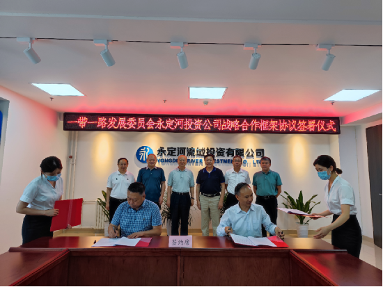 公司与一带一路发展委员会签署战略合作框架协议 公司与一带一路发展委员会签署战略合作框架协议