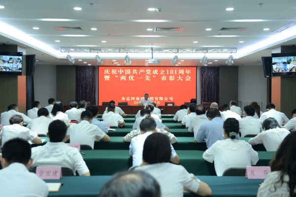 永定河流域投资有限公司召开“两优一先”表彰大会 永定河流域投资有限公司召开“两优一先”表彰大会
