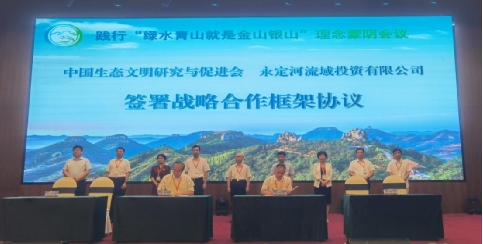 公司主要领导受邀出席第二届践行“绿水青山就是金山银山”理念蒙阴会议