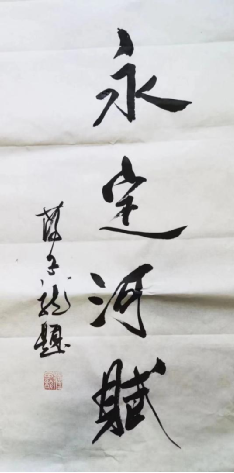 《永定河赋》成果初成 《永定河赋》成果初成