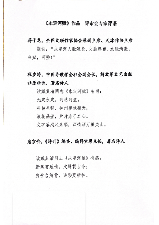 《永定河赋》成果初成 《永定河赋》成果初成