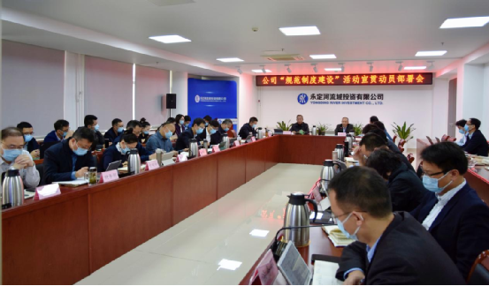 公司召开“规范制度建设”活动宣贯动员部署会 公司召开“规范制度建设”活动宣贯动员部署会
