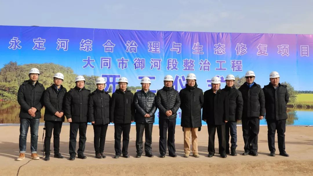 永定河综合治理与生态修复项目大同市御河段整治工程开工 永定河综合治理与生态修复项目大同市御河段整治工程开工
