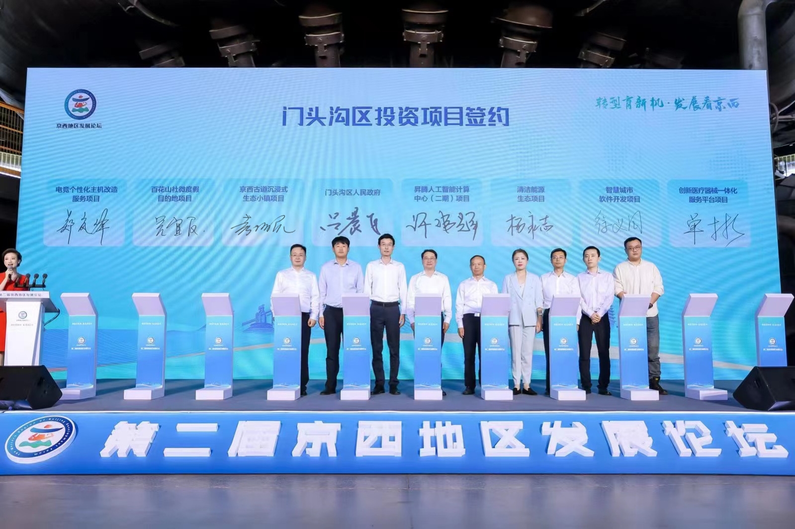 公司主要领导出席第二届京西地区发展论坛并参加签约仪式 公司主要领导出席第二届京西地区发展论坛并参加签约仪式