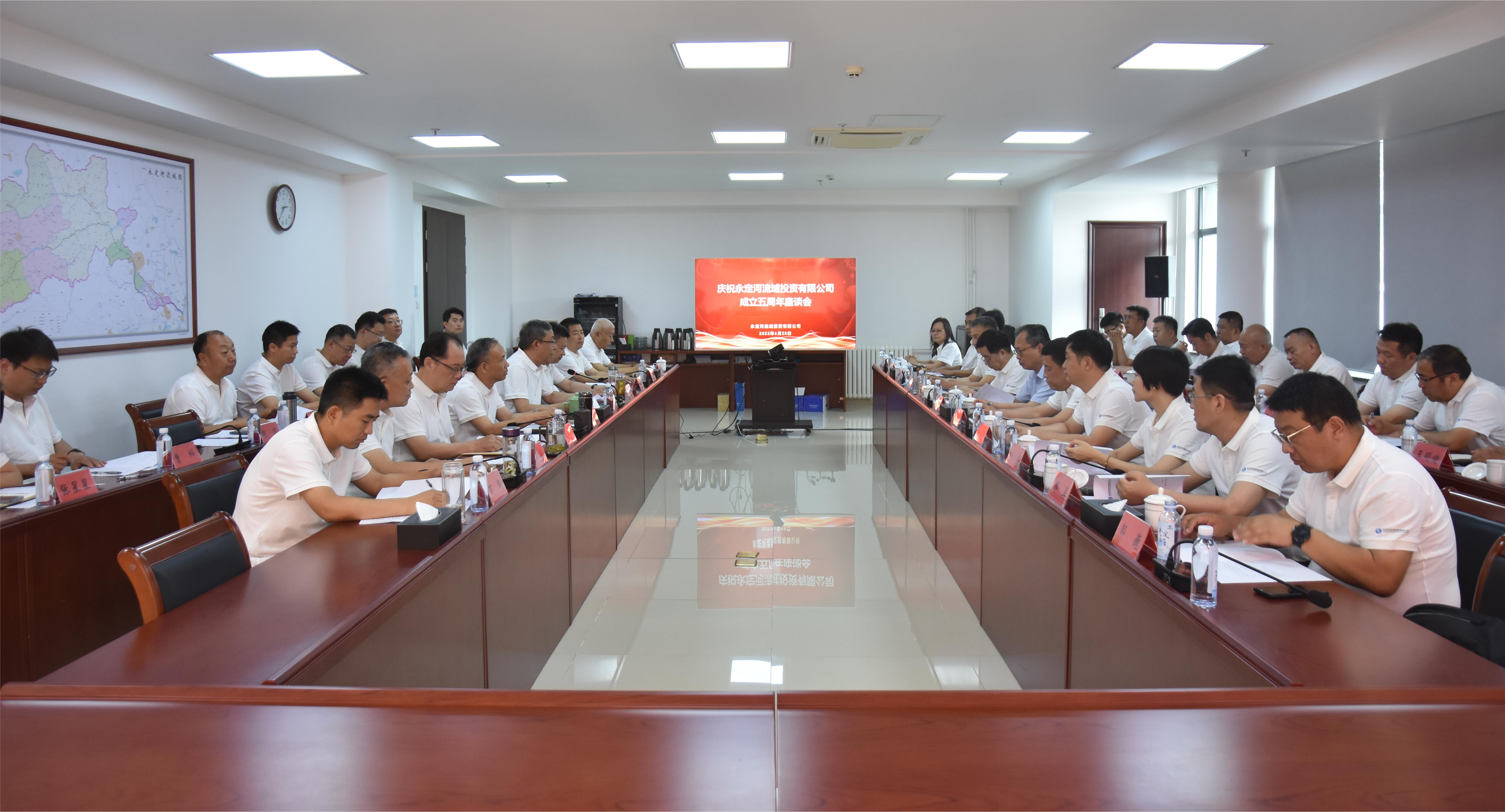 永定河流域公司开展五周年座谈交流及司庆系列活动 永定河流域公司开展五周年座谈交流及司庆系列活动