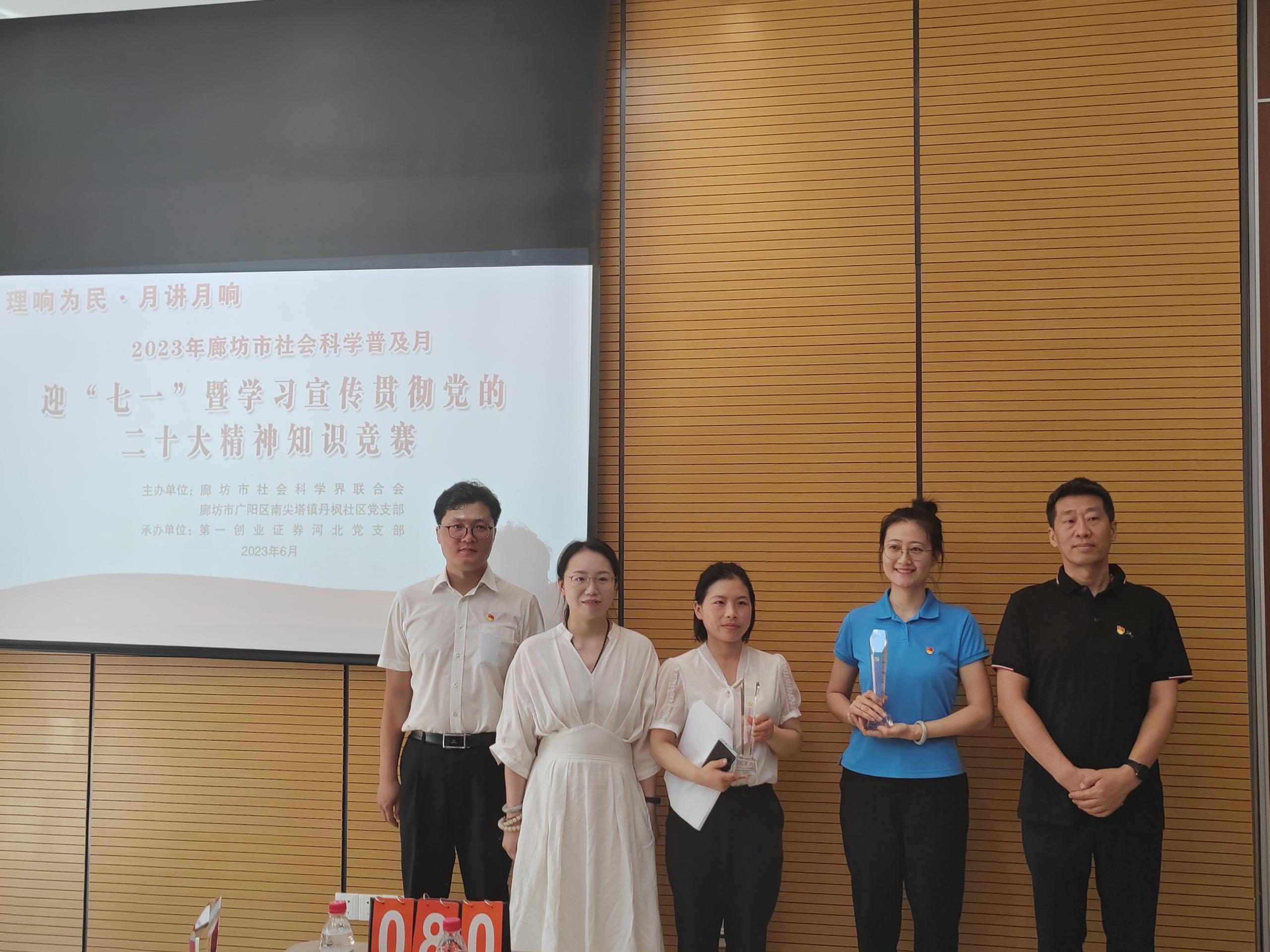 廊坊地区联合党支部积极参加廊坊市“理响为民”党建交流活动 廊坊地区联合党支部积极参加廊坊市“理响为民”党建交流活动