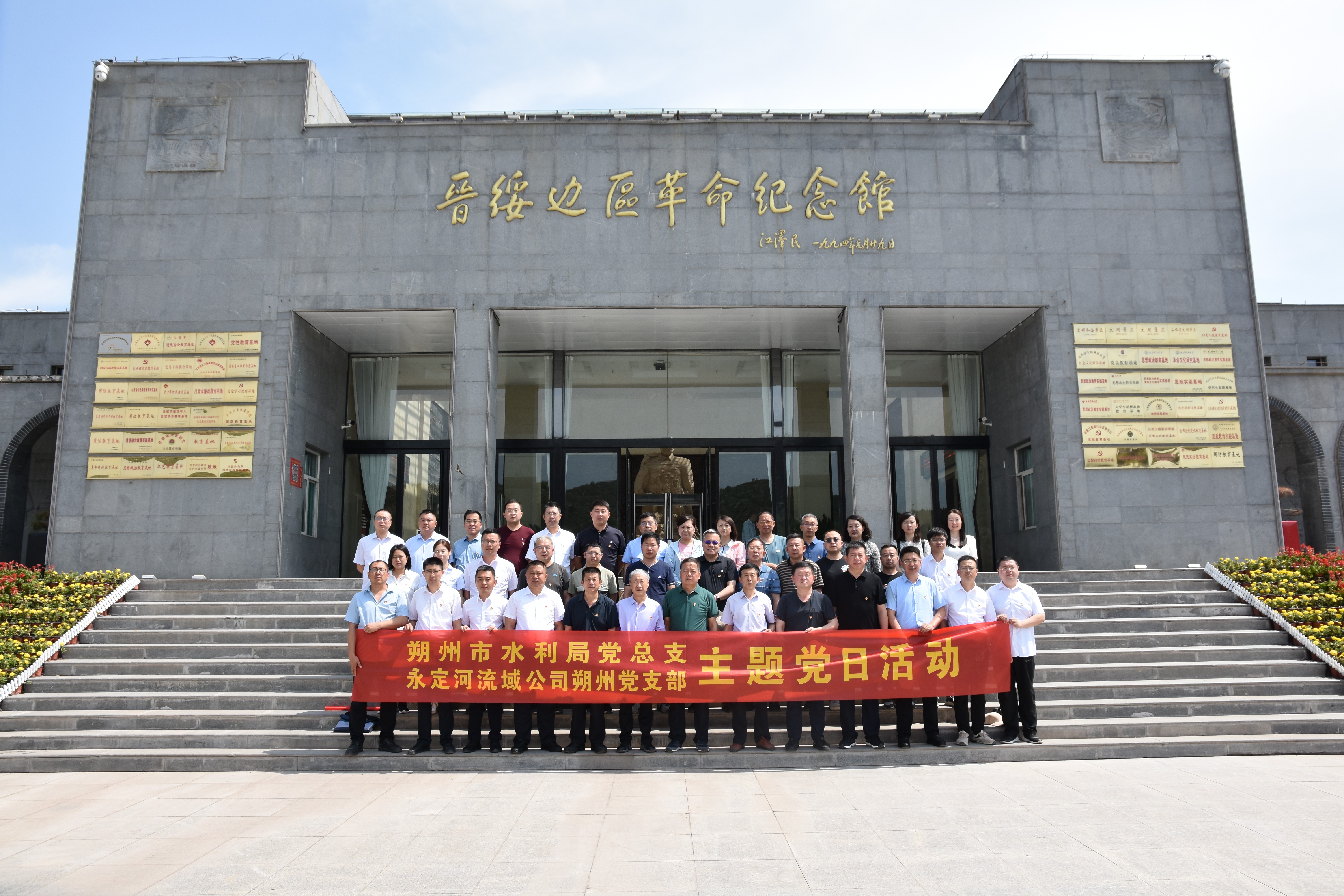 朔州地区联合党支部联合朔州市水利局总支部委员会开展主题党日活动 朔州地区联合党支部联合朔州市水利局总支部委员会开展主题党日活动