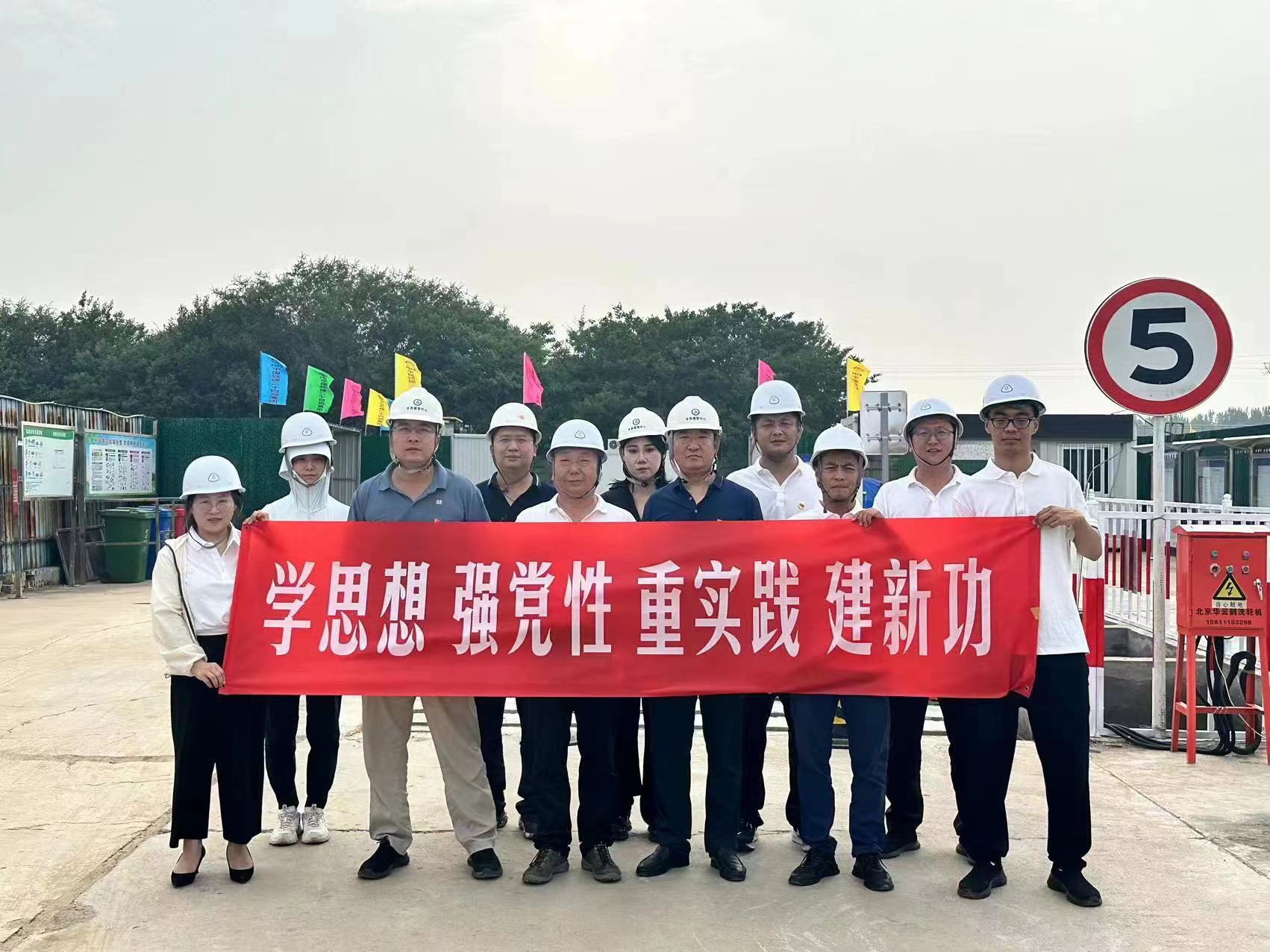 “党建+安全” 推动主题教育见效见实——公司总部六支部和北京市水务建管中心二支部联合开展主题党日活动 “党建+安全” 推动主题教育见效见实——公司总部六支部和北京市水务建管中心二支部联合开展主题党日活动