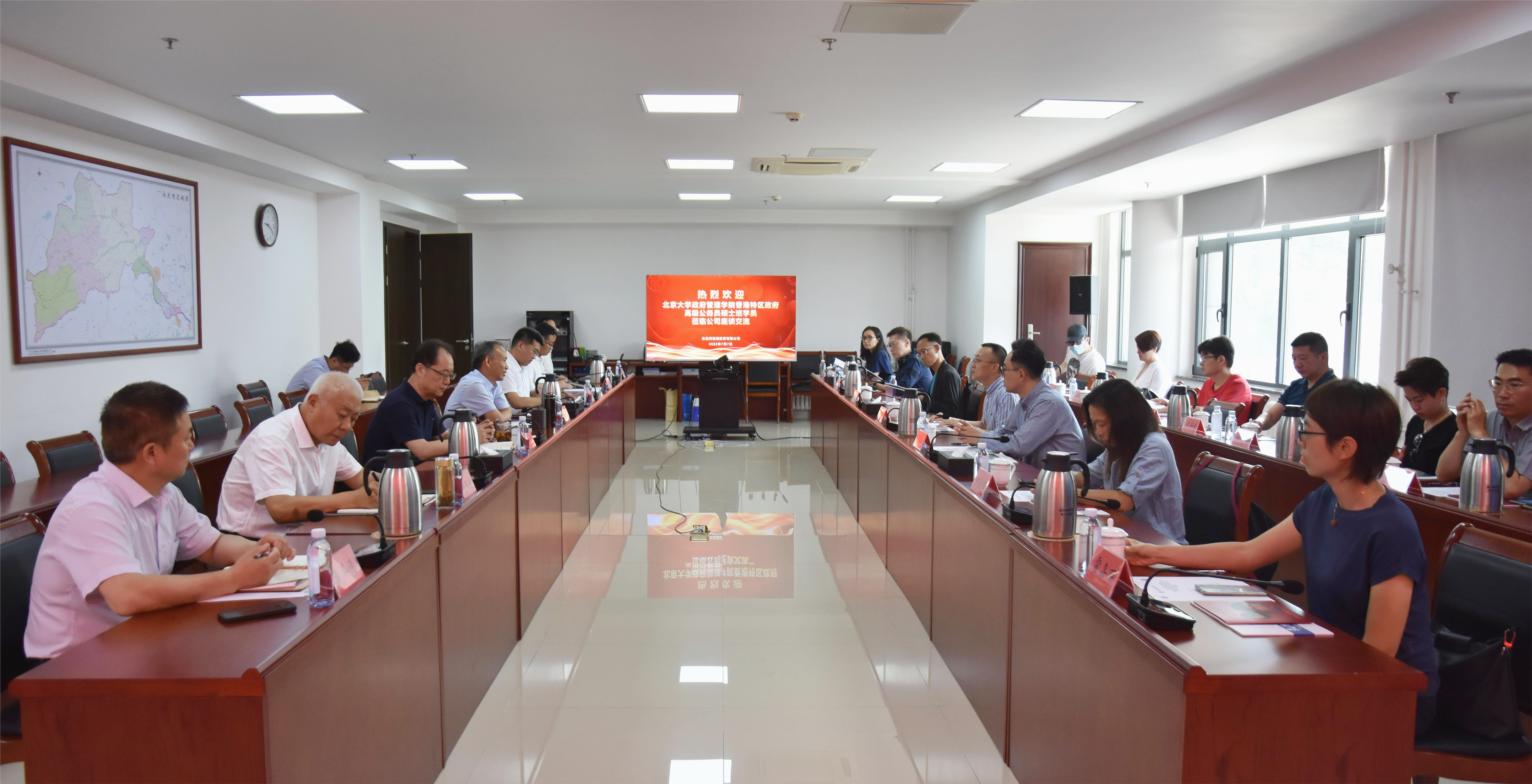 北京大学香港特区政府高级公务员硕士班学员赴公司座谈交流 北京大学香港特区政府高级公务员硕士班学员赴公司座谈交流