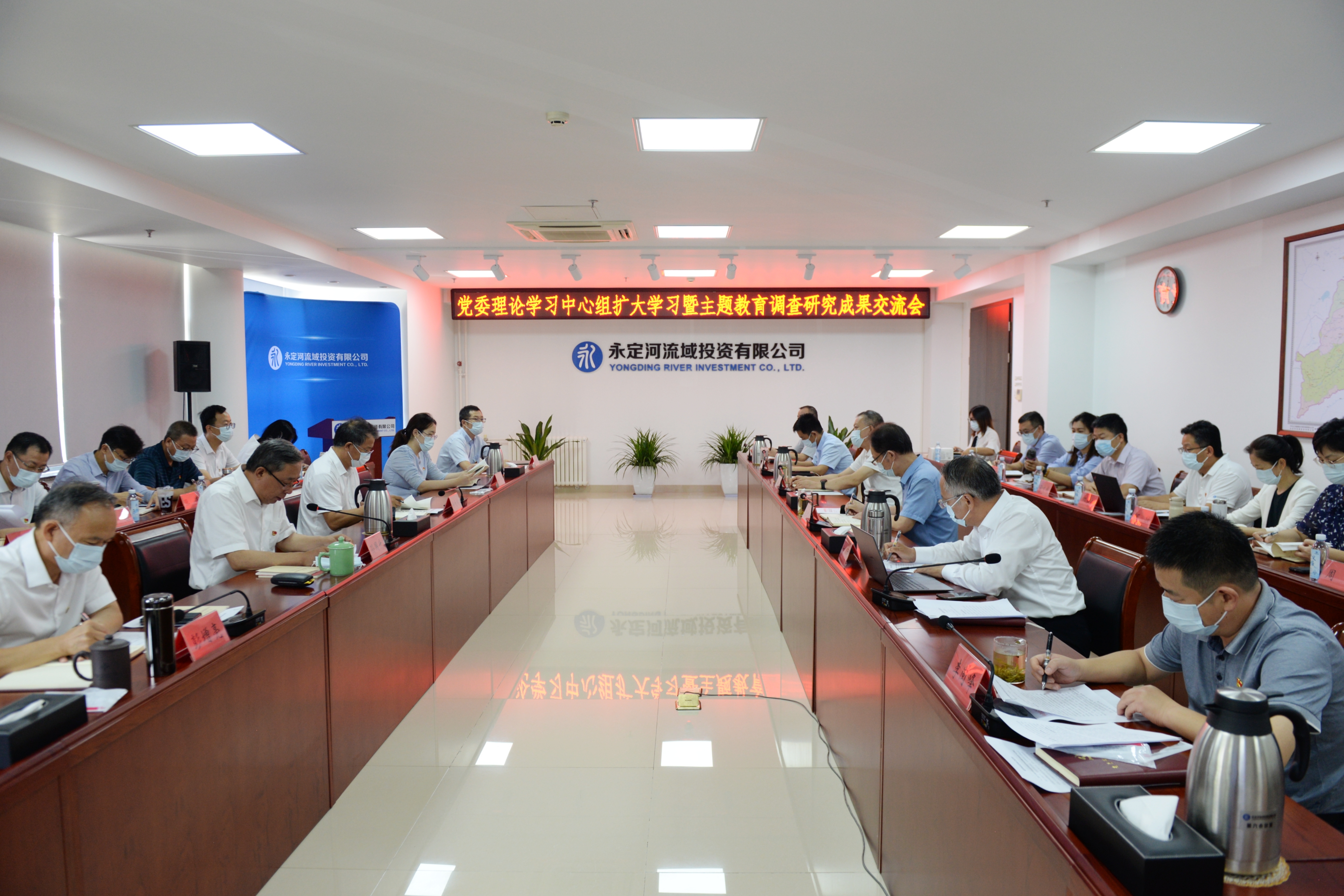 永定河流域公司召开主题教育调查研究成果交流会 永定河流域公司召开主题教育调查研究成果交流会