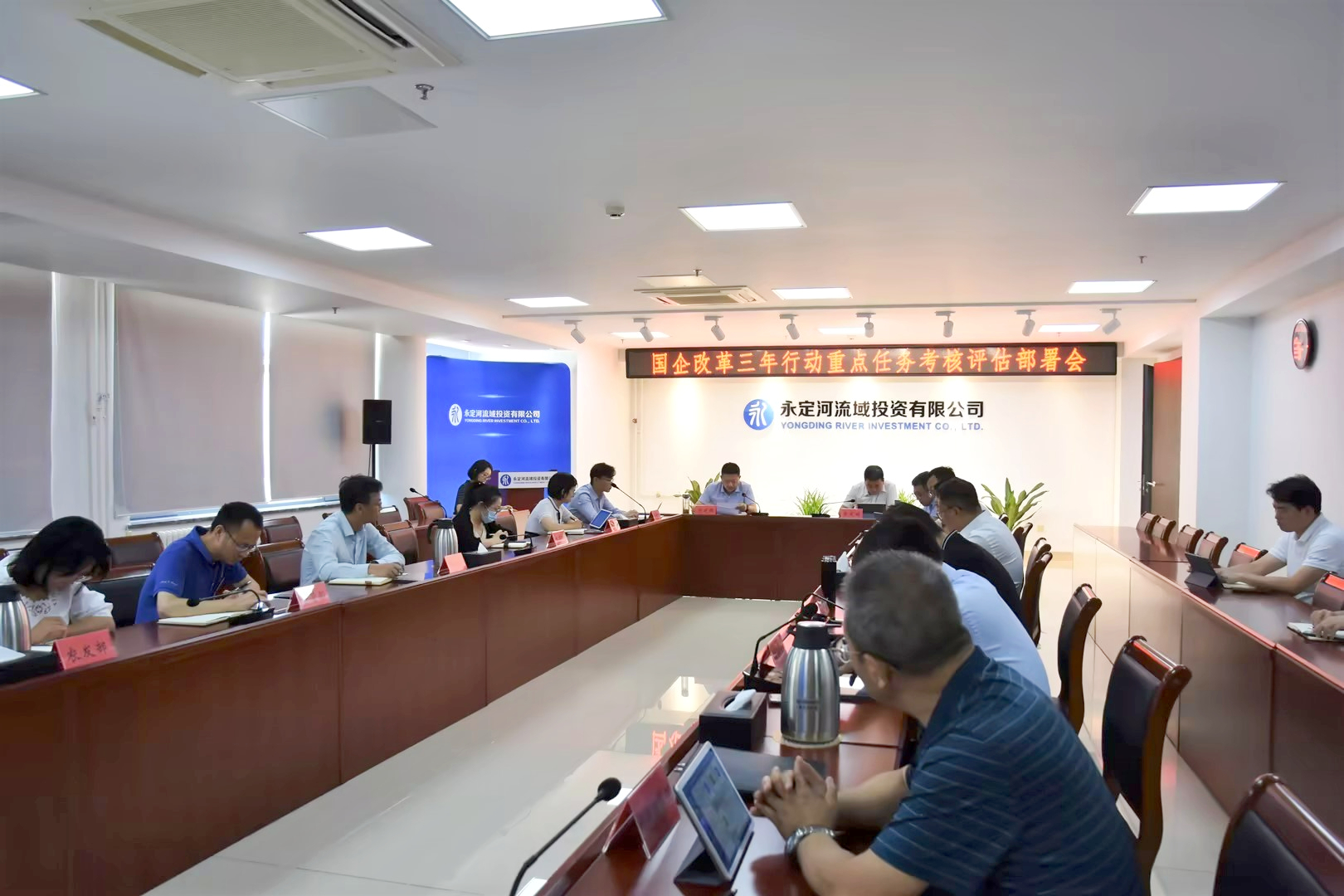 公司召开国企改革三年行动重点任务考核评估部署会