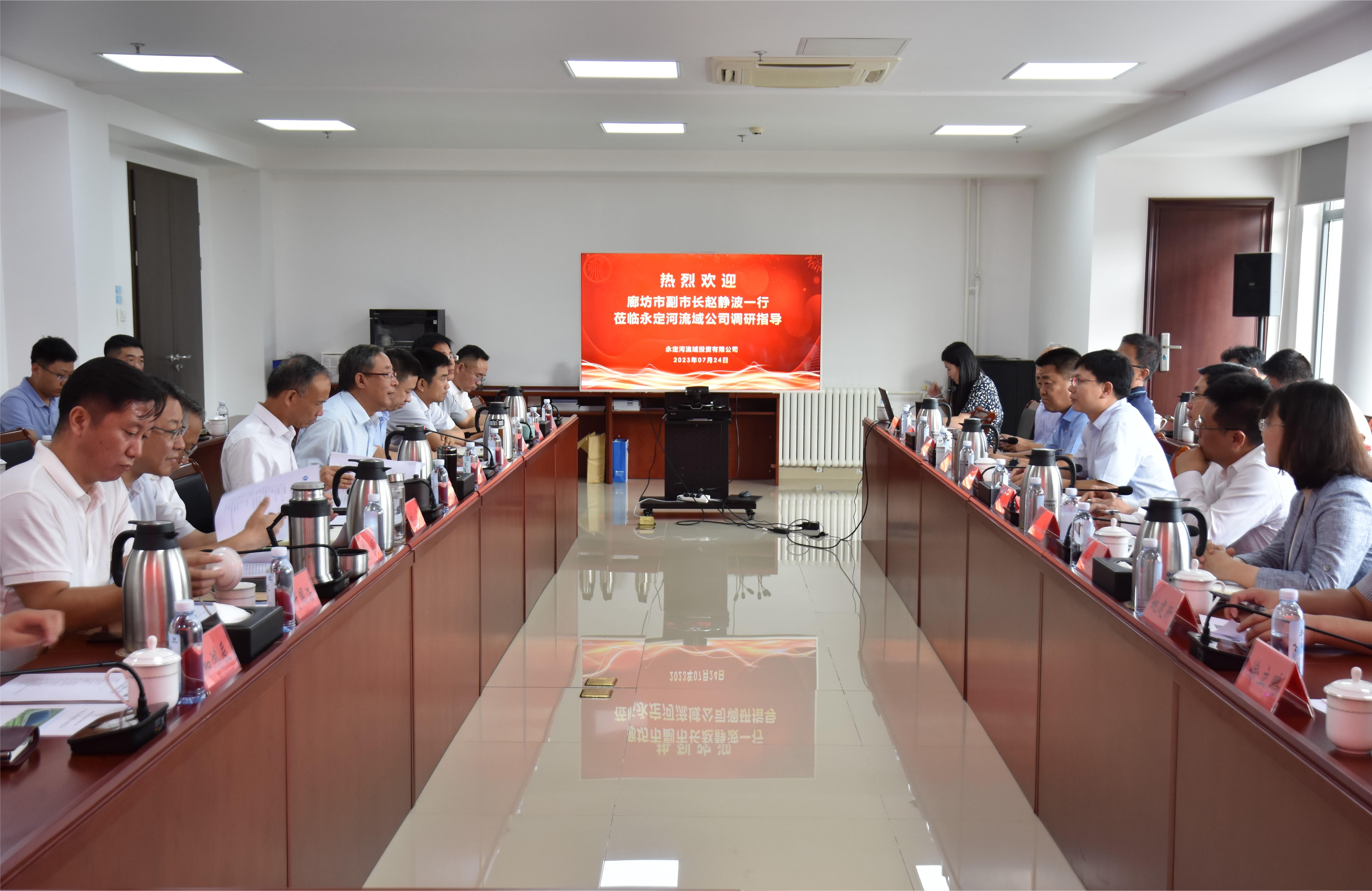公司主要领导会见廊坊市政府副市长赵静波一行 公司主要领导会见廊坊市政府副市长赵静波一行
