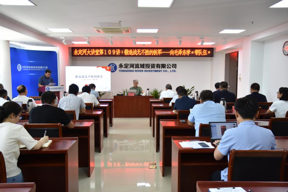 公司举办《锻造战无不胜的铁军》讲座 公司举办《锻造战无不胜的铁军》讲座