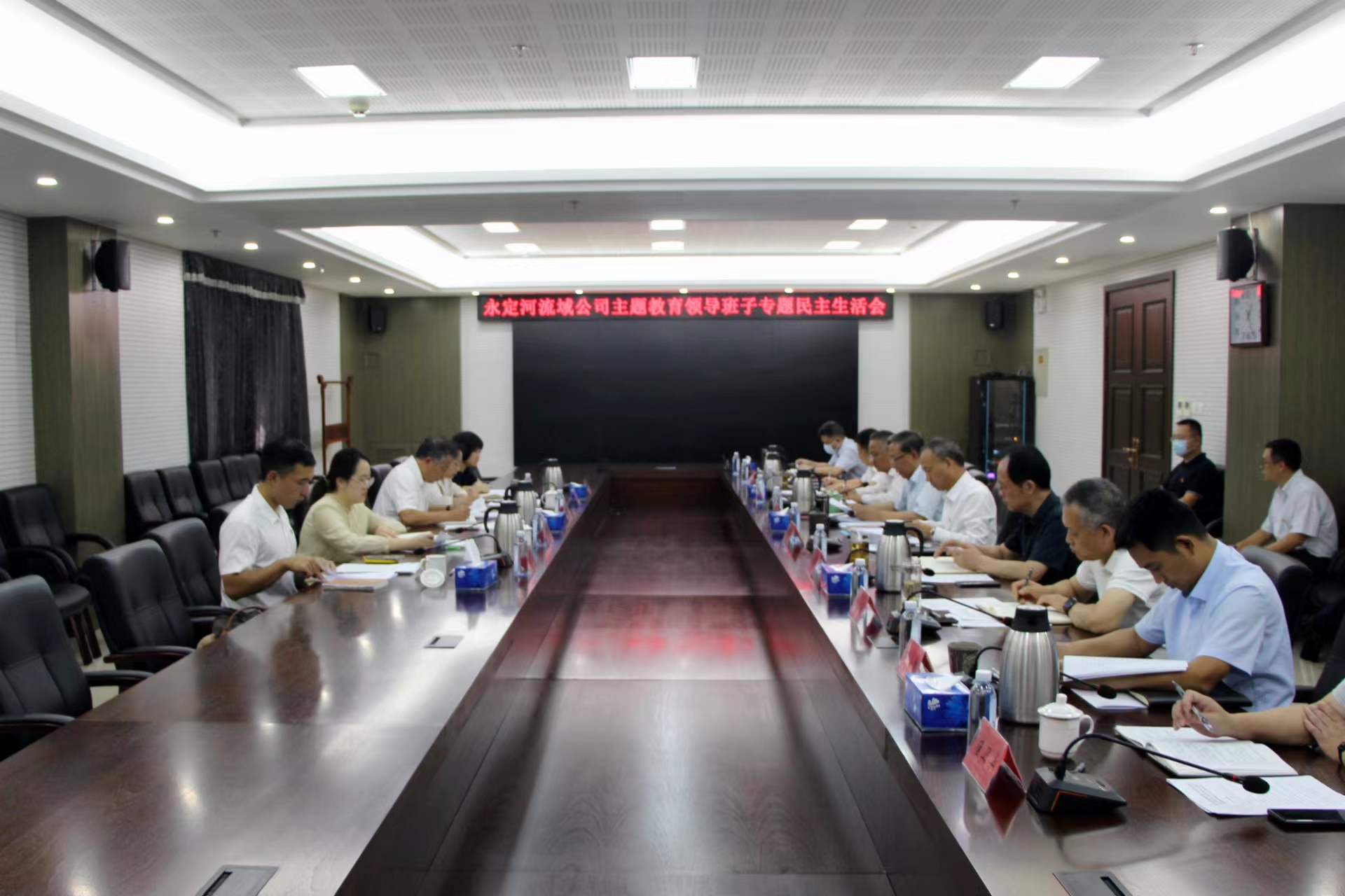 永定河流域公司召开学习贯彻习近平新时代中国特色社会主义思想主题教育专题民主生活会