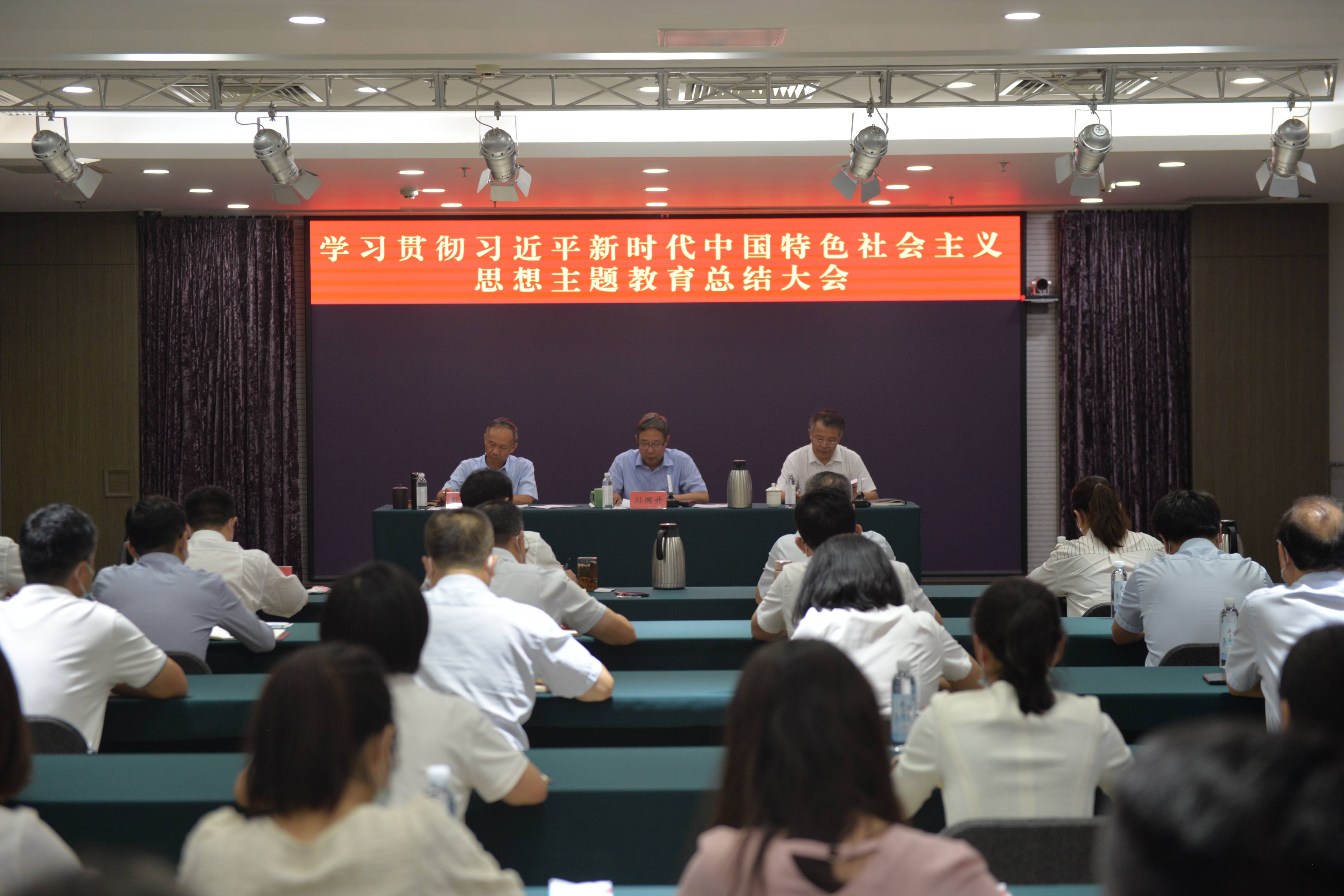 永定河流域公司召开学习贯彻习近平新时代中国特色社会主义思想总结会议 永定河流域公司召开学习贯彻习近平新时代中国特色社会主义思想总结会议