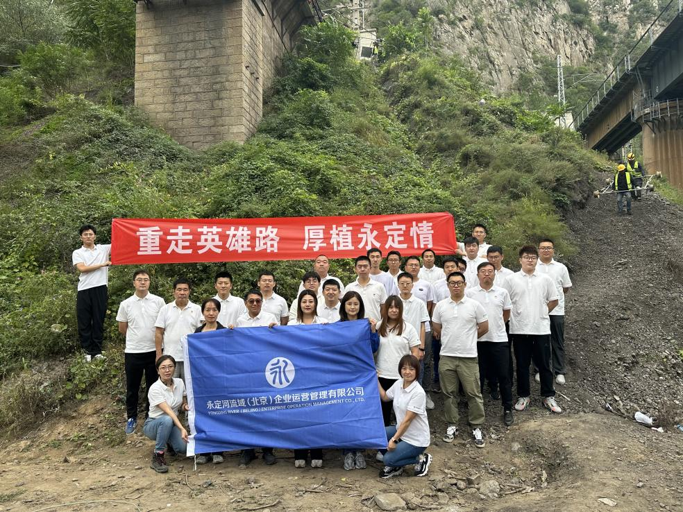 “重走英雄路 厚植永定情”——北京运营公司举办徒步挑战赛 “重走英雄路 厚植永定情”——北京运营公司举办徒步挑战赛