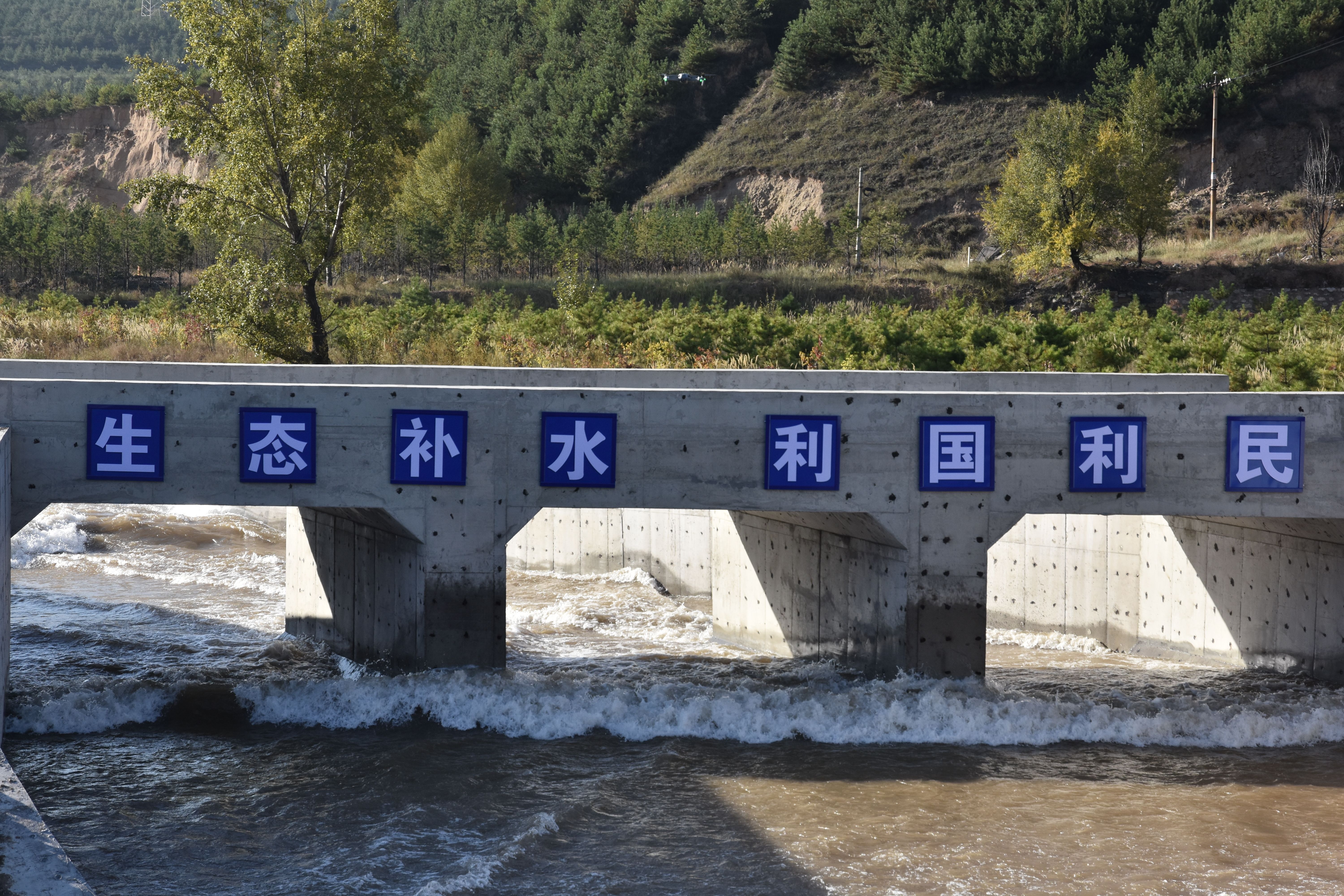 2023年度永定河秋季生态补水正式启动 2023年度永定河秋季生态补水正式启动
