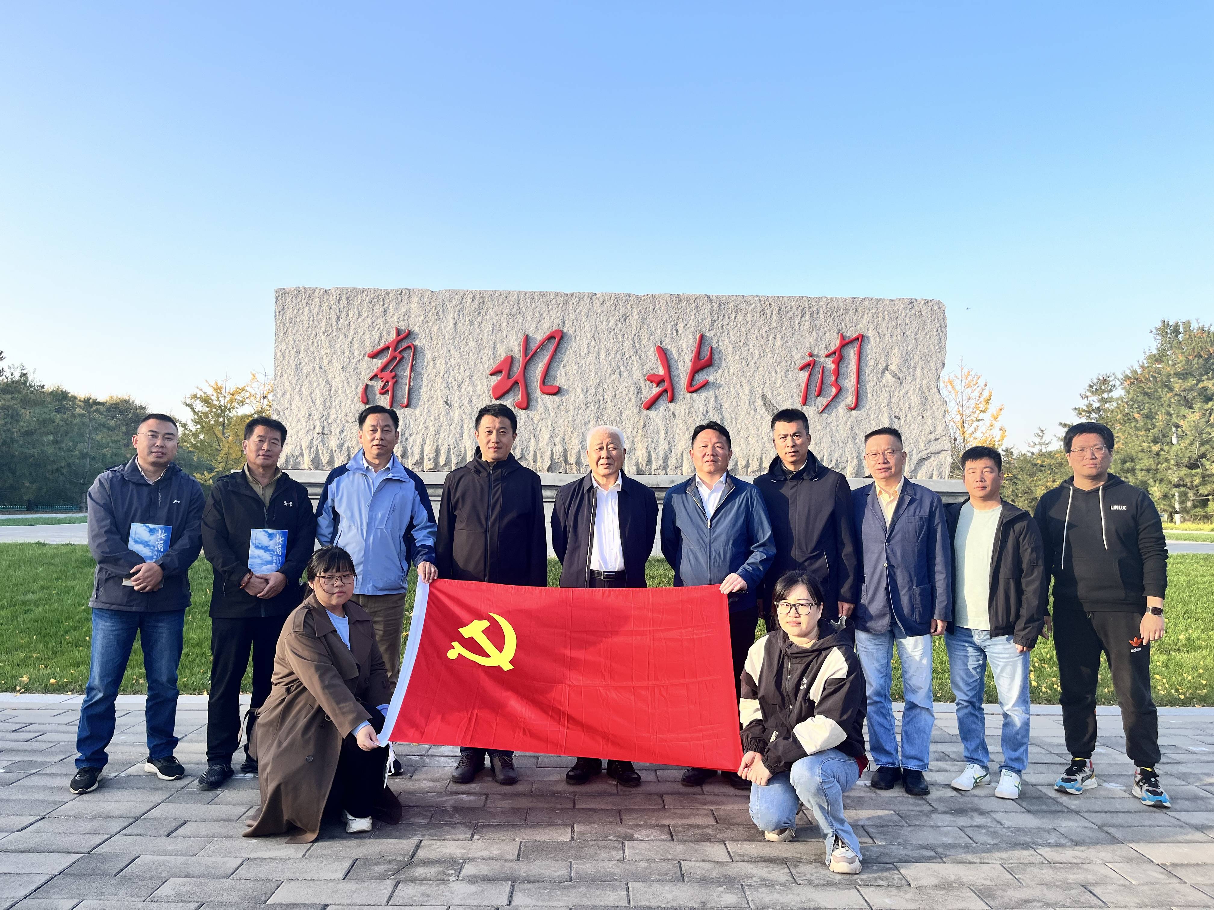 北京地区联合党支部到北京市南水北调团城湖管理处开展主题党日活动 北京地区联合党支部到北京市南水北调团城湖管理处开展主题党日活动