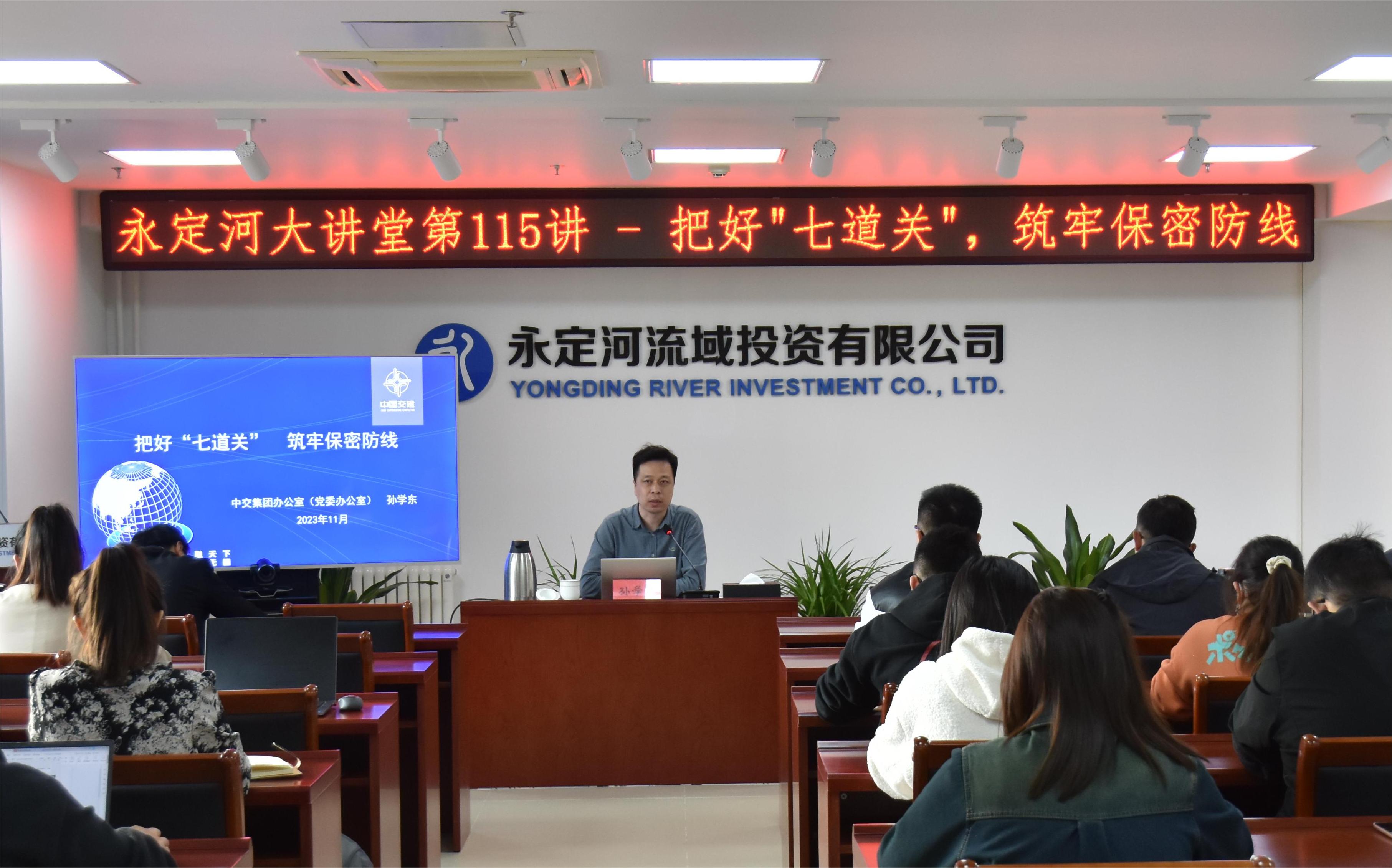 公司举办保密工作专题讲座 公司举办保密工作专题讲座
