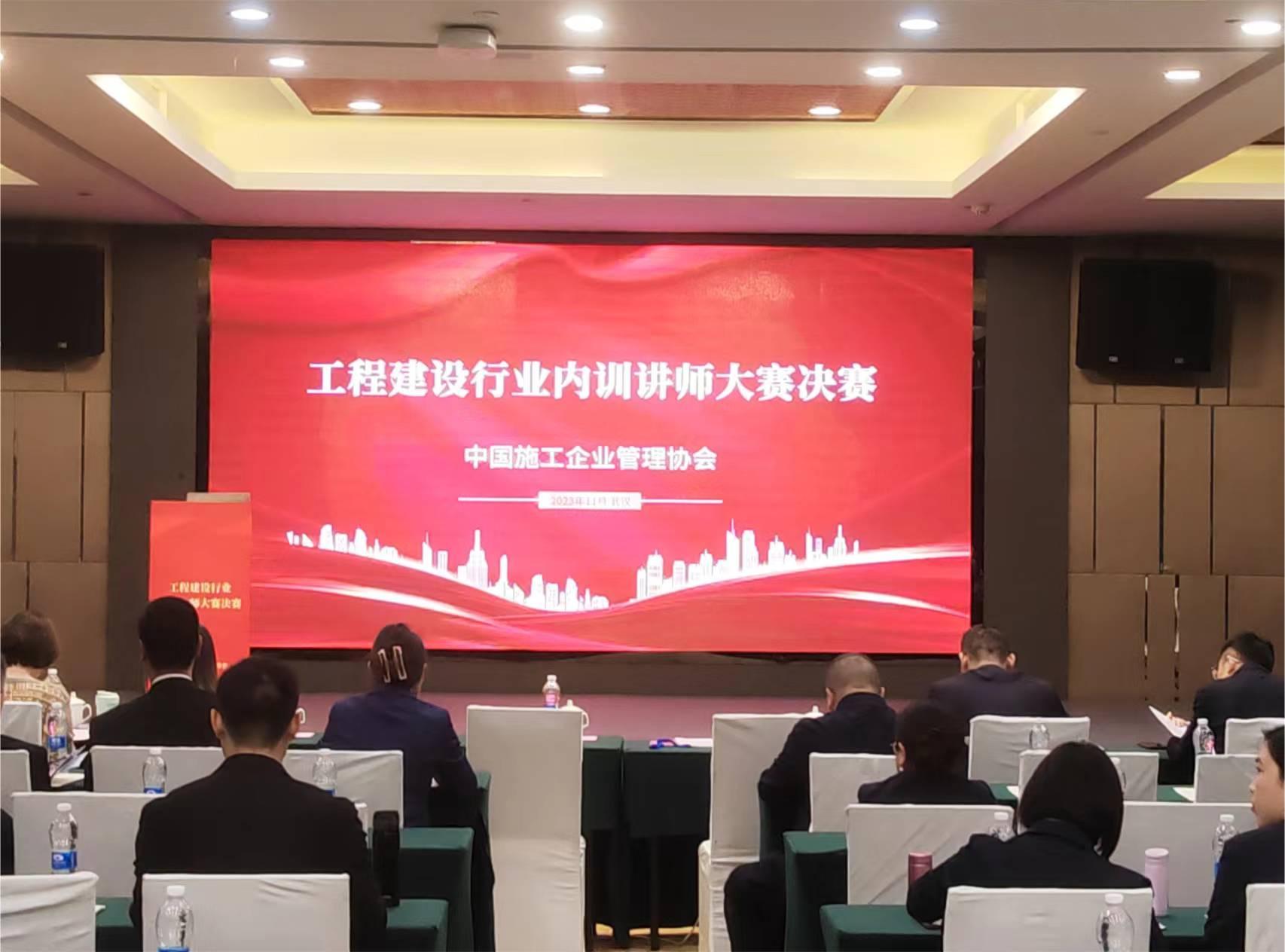公司员工在2023年工程建设行业内训讲师大赛中获佳绩