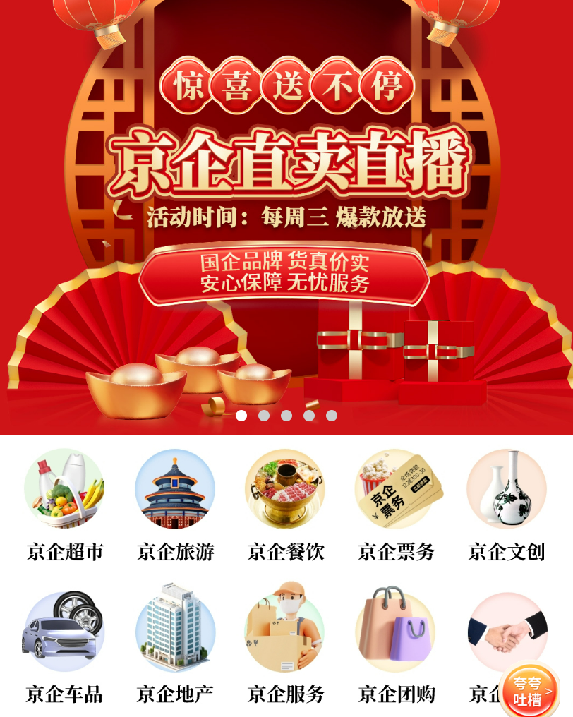 大同农业公司 | “永定三生”系列高寒杂粮入驻“京企直卖”线上平台 大同农业公司 | “永定三生”系列高寒杂粮入驻“京企直卖”线上平台