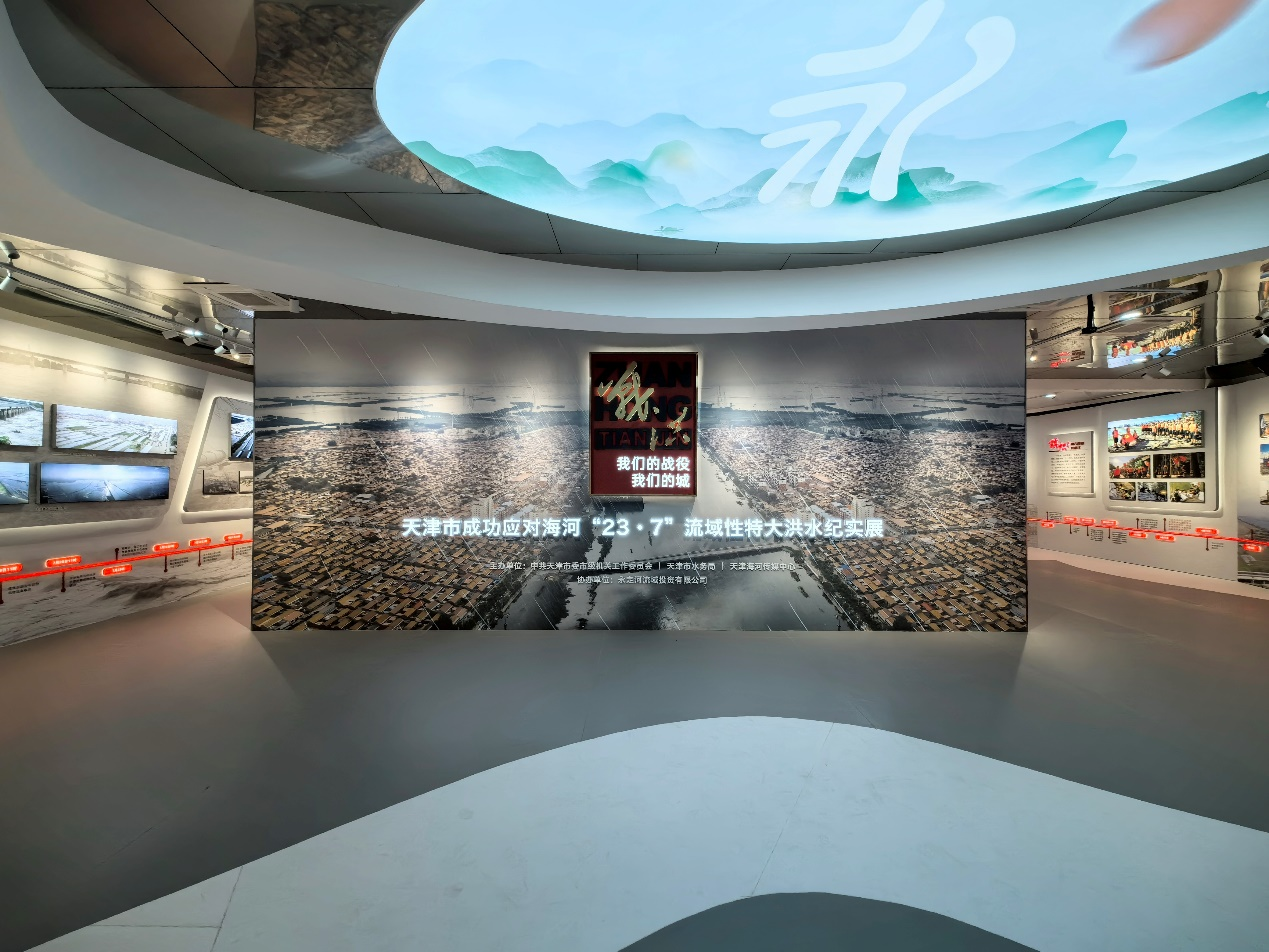 天津市成功应对海河“23·7”流域性特大洪水纪实展在永定河流域公司天津区域展示中心开展 天津市成功应对海河“23·7”流域性特大洪水纪实展在永定河流域公司天津区域展示中心开展