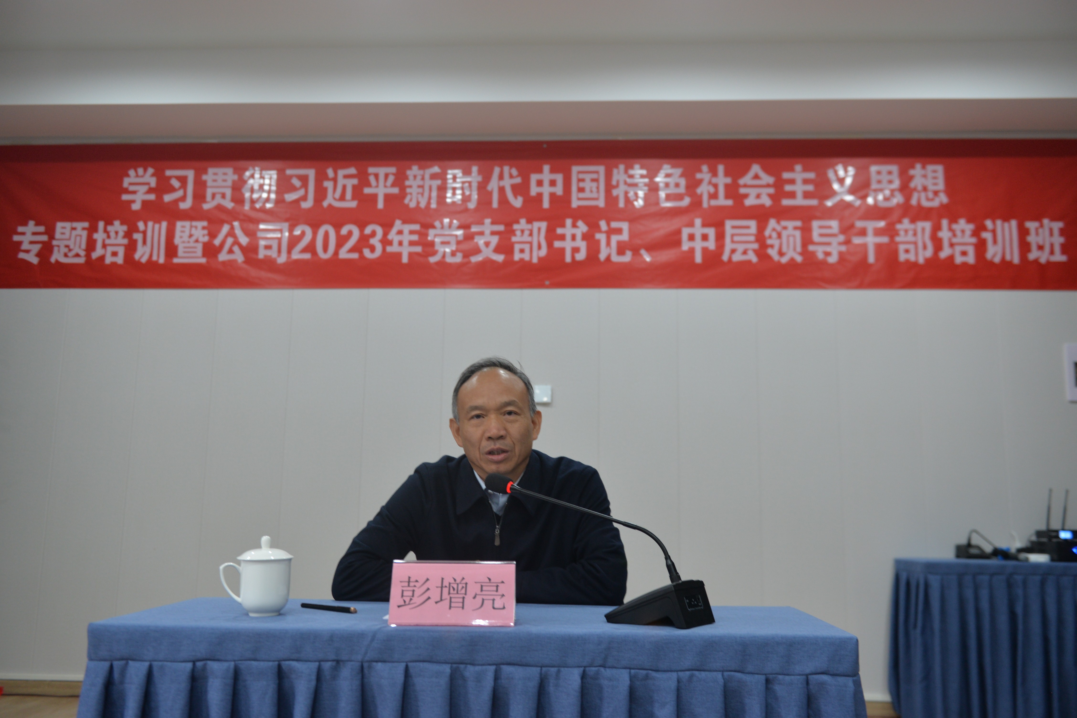 公司2023年党支部书记、中层领导干部培训班(第一期)结业 公司2023年党支部书记、中层领导干部培训班(第一期)结业