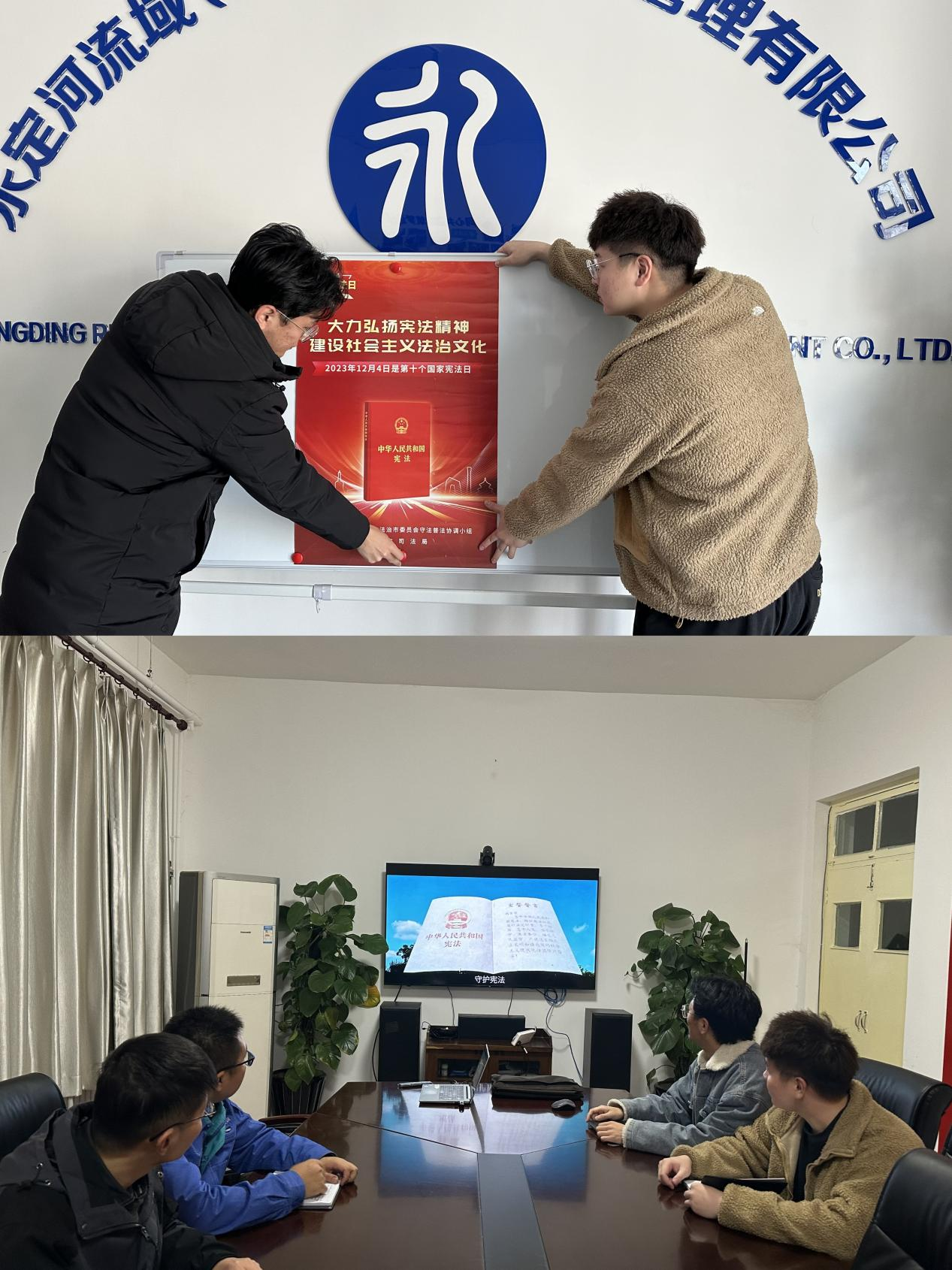 永定河流域公司组织开展国家宪法日宣传周系列活动 永定河流域公司组织开展国家宪法日宣传周系列活动