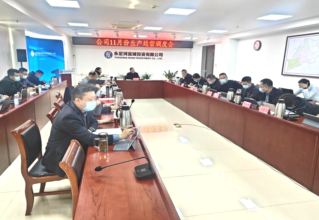 公司召开11月份生产运营调度会 公司召开11月份生产运营调度会