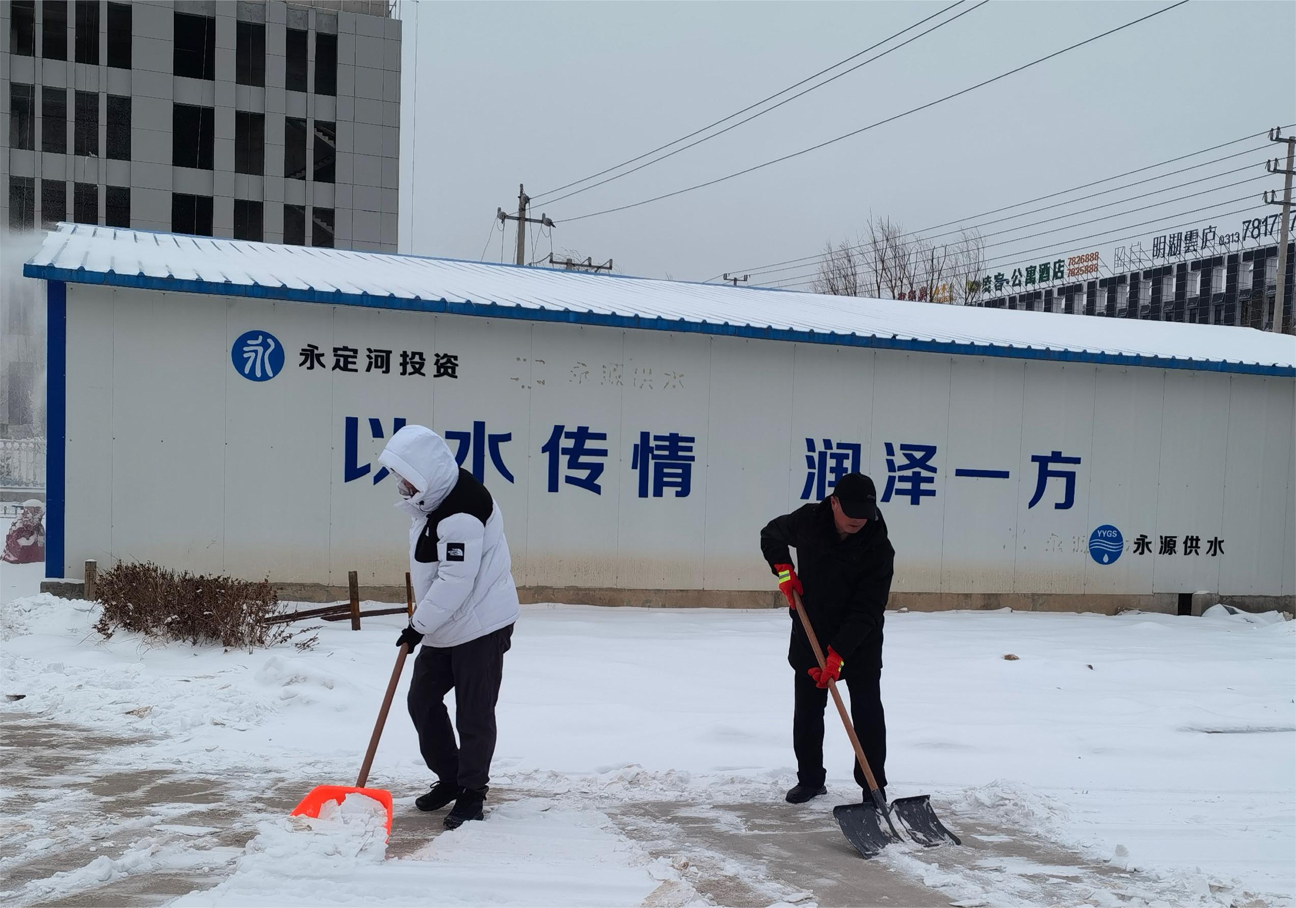 永源供水公司 | 开展“铲雪除冰”活动
