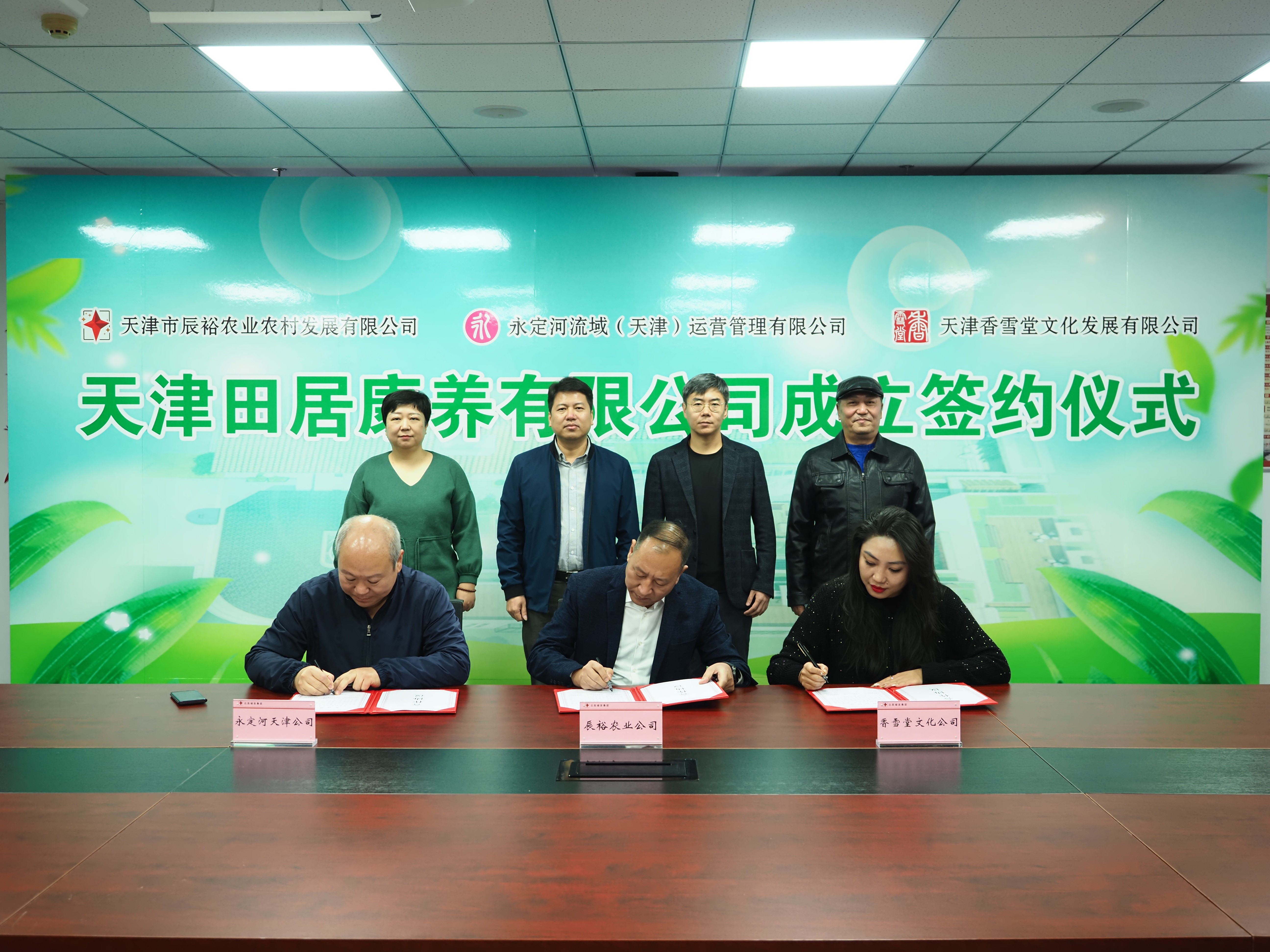 天津运营公司 | 签署郝堡村田园康养项目合作协议 天津运营公司 | 签署郝堡村田园康养项目合作协议