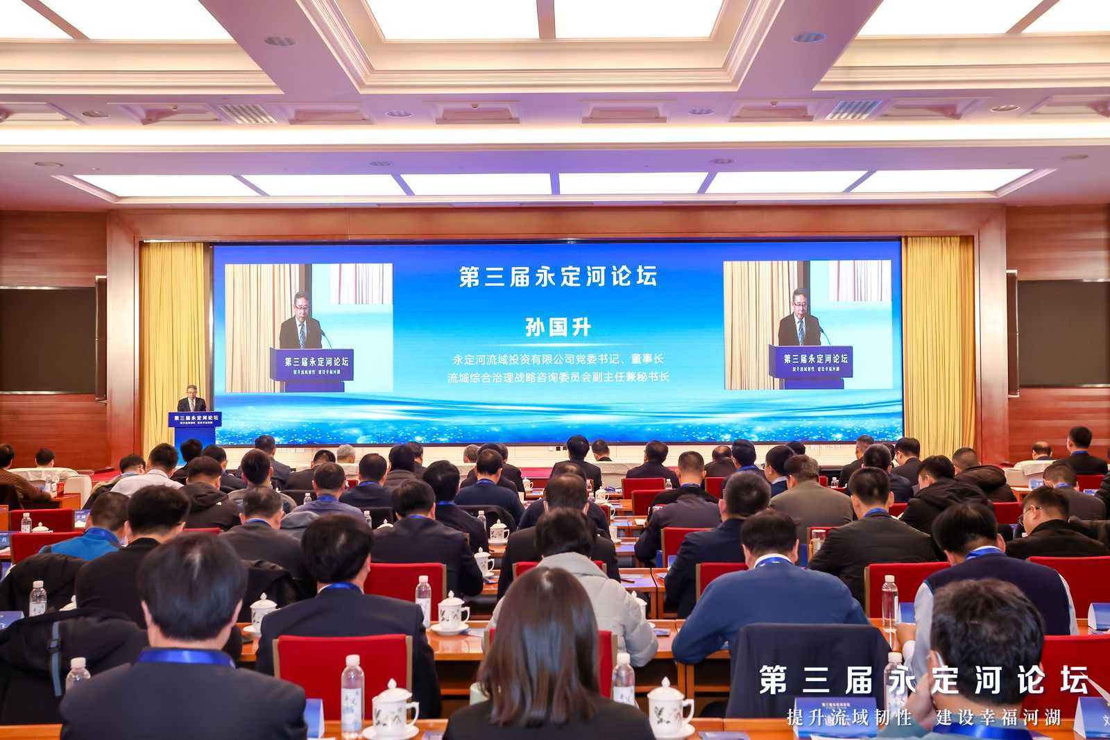 第三届永定河论坛在京举办 第三届永定河论坛在京举办