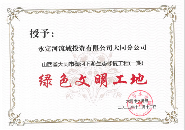 公司两项目获评“绿色文明工地” 公司两项目获评“绿色文明工地”