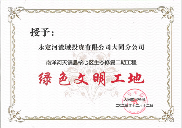 公司两项目获评“绿色文明工地” 公司两项目获评“绿色文明工地”