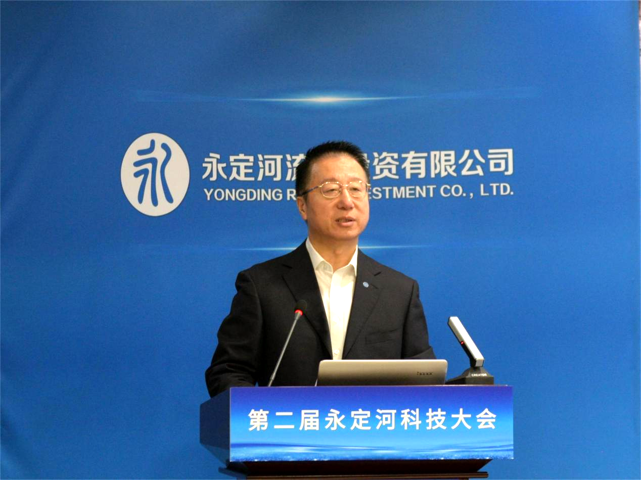 第二届永定河科技大会在京召开 第二届永定河科技大会在京召开