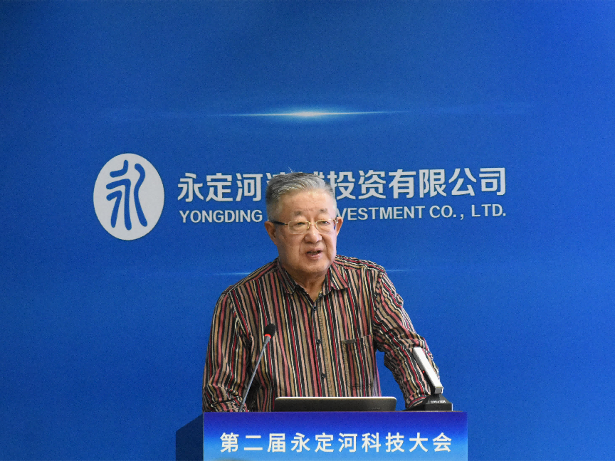 第二届永定河科技大会在京召开 第二届永定河科技大会在京召开