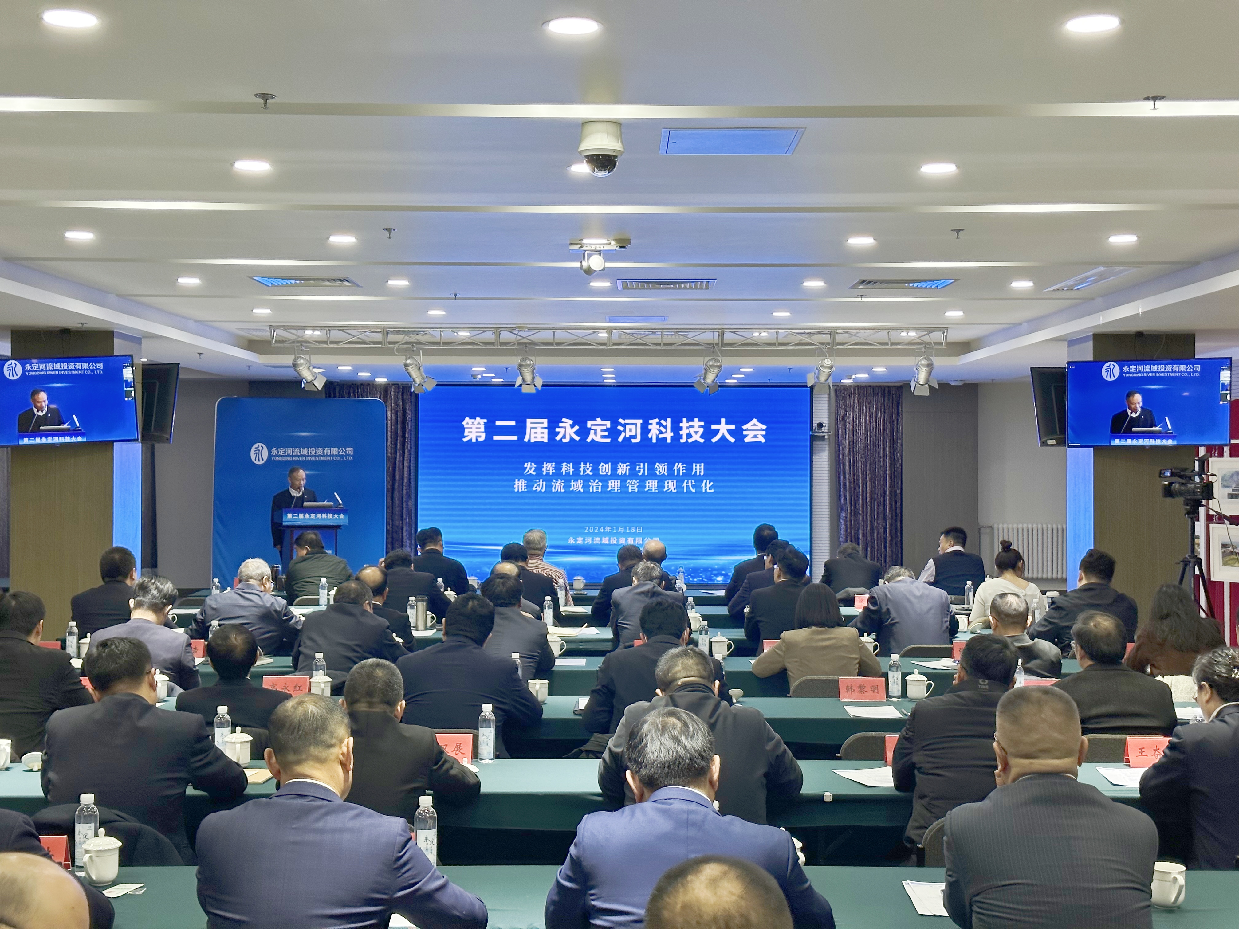 第二届永定河科技大会在京召开 第二届永定河科技大会在京召开