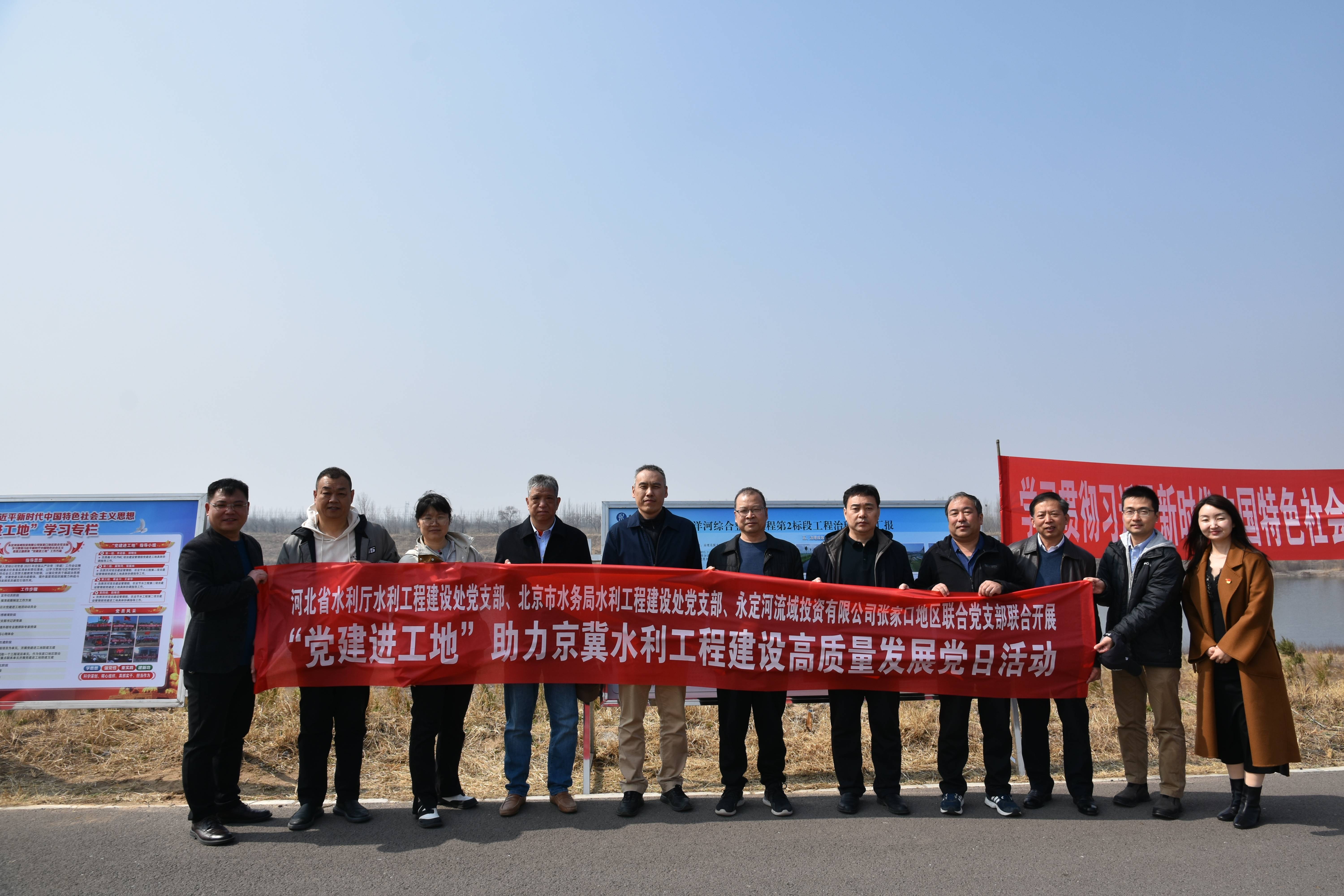 张家口分公司 | 京冀两地联学联建助力水利工程高质量发展