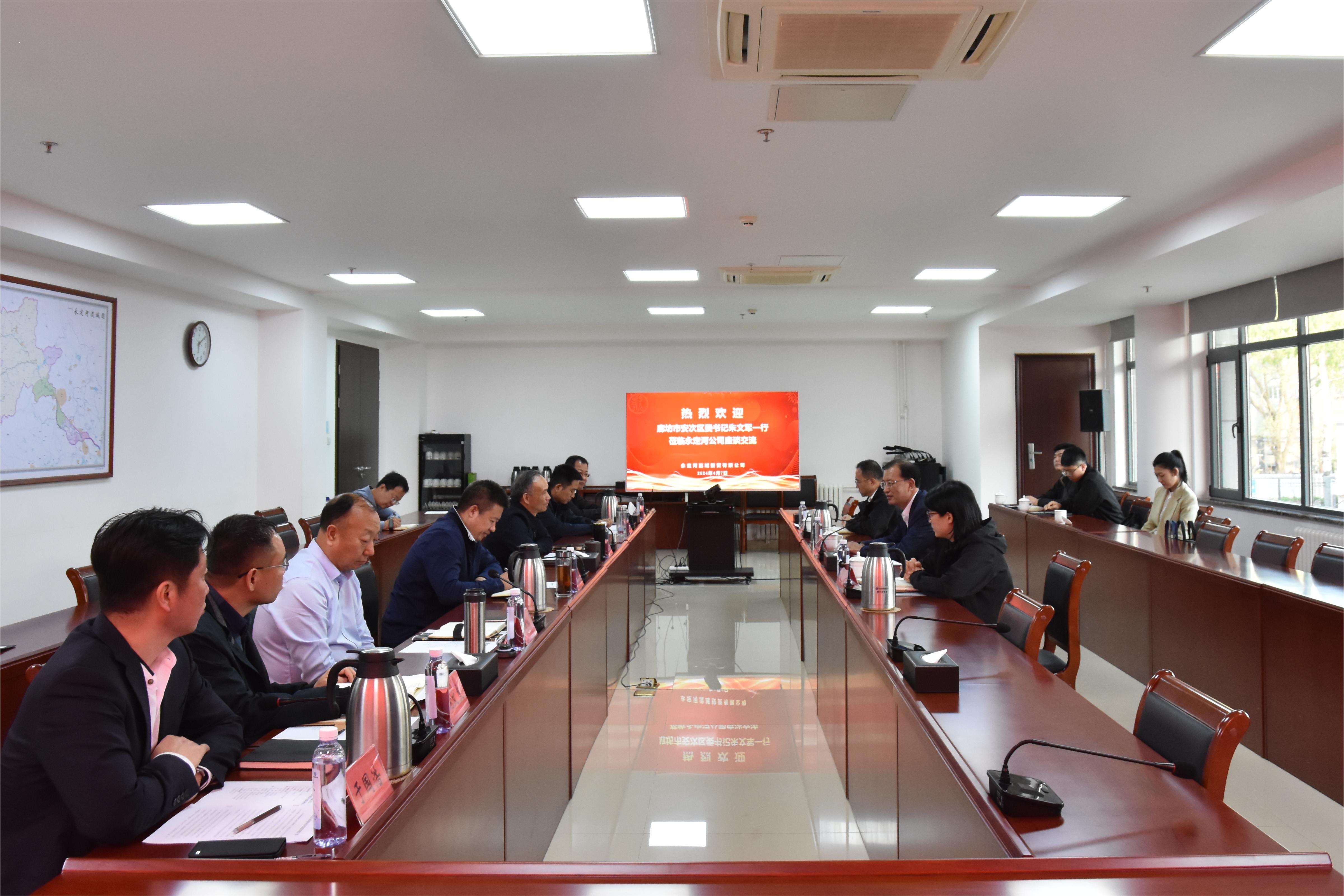 公司主要领导会见廊坊市安次区委书记朱文军一行 公司主要领导会见廊坊市安次区委书记朱文军一行