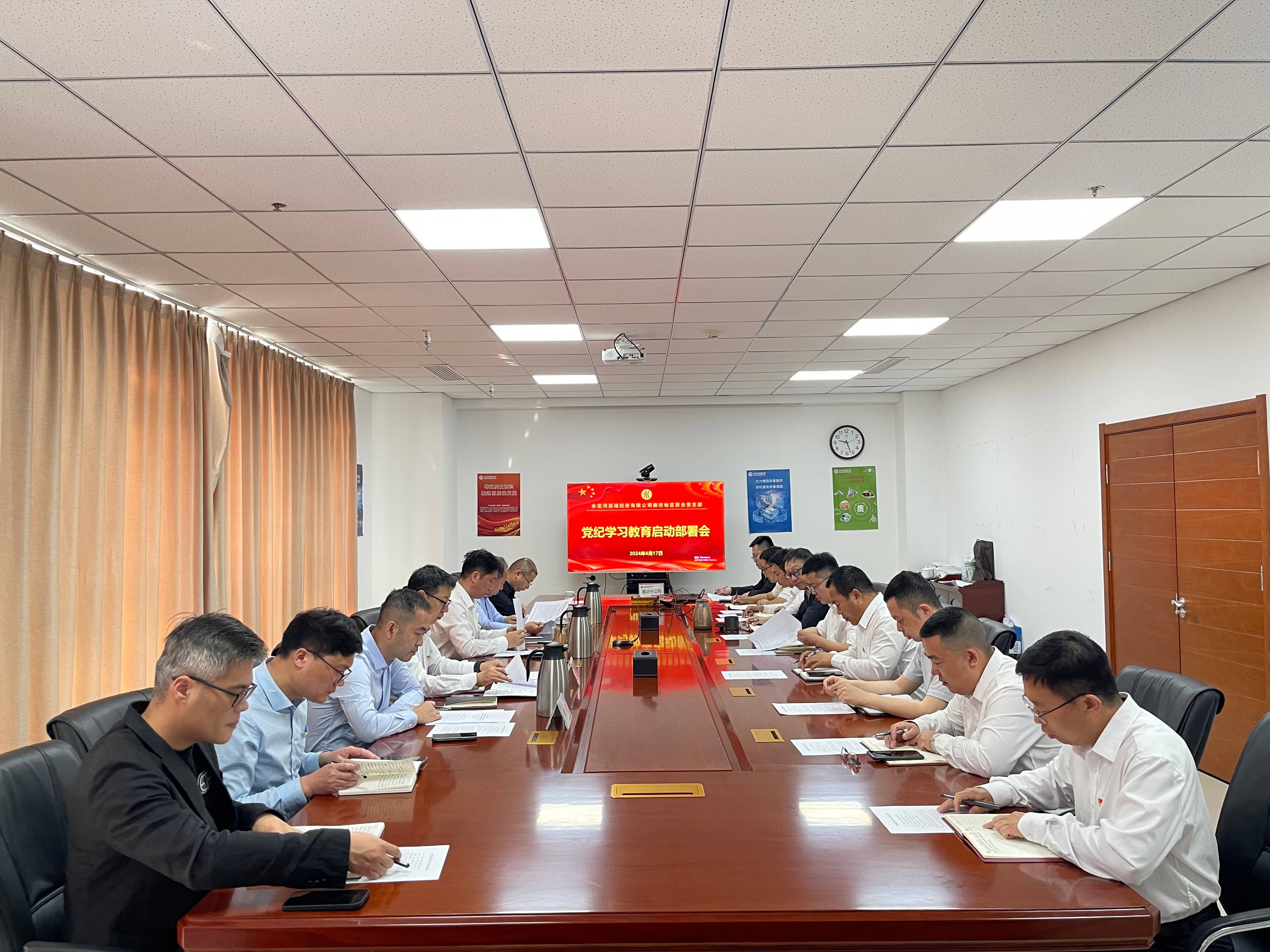 廊坊分公司 | 廊坊地区联合党支部召开党纪学习教育启动部署会 廊坊分公司 | 廊坊地区联合党支部召开党纪学习教育启动部署会
