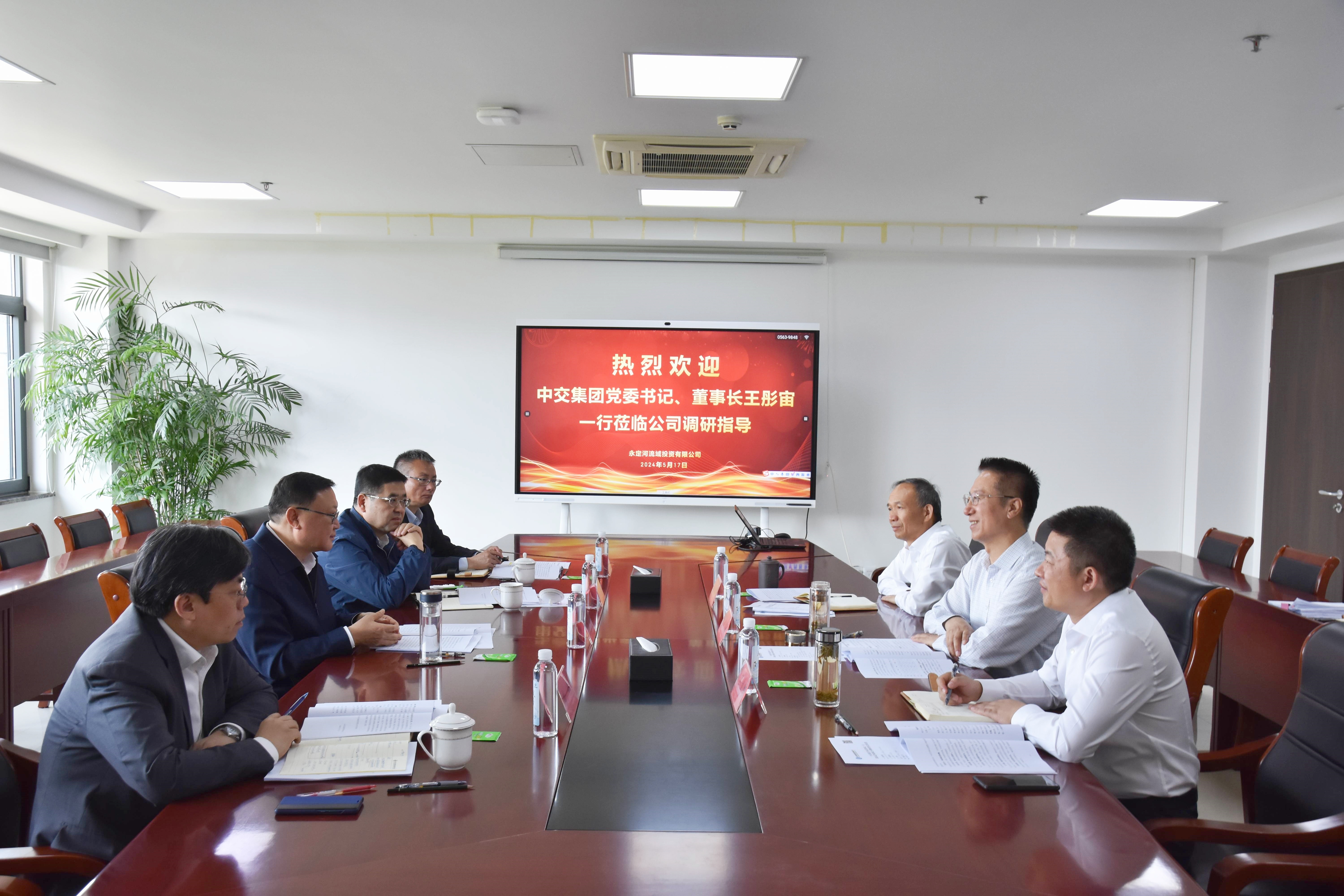 中交集团主要领导到永定河流域公司调研 中交集团主要领导到永定河流域公司调研