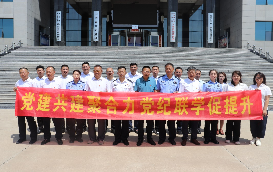 大同分公司 | 大同地区联合党支部开展廉政教育主题党日活动
