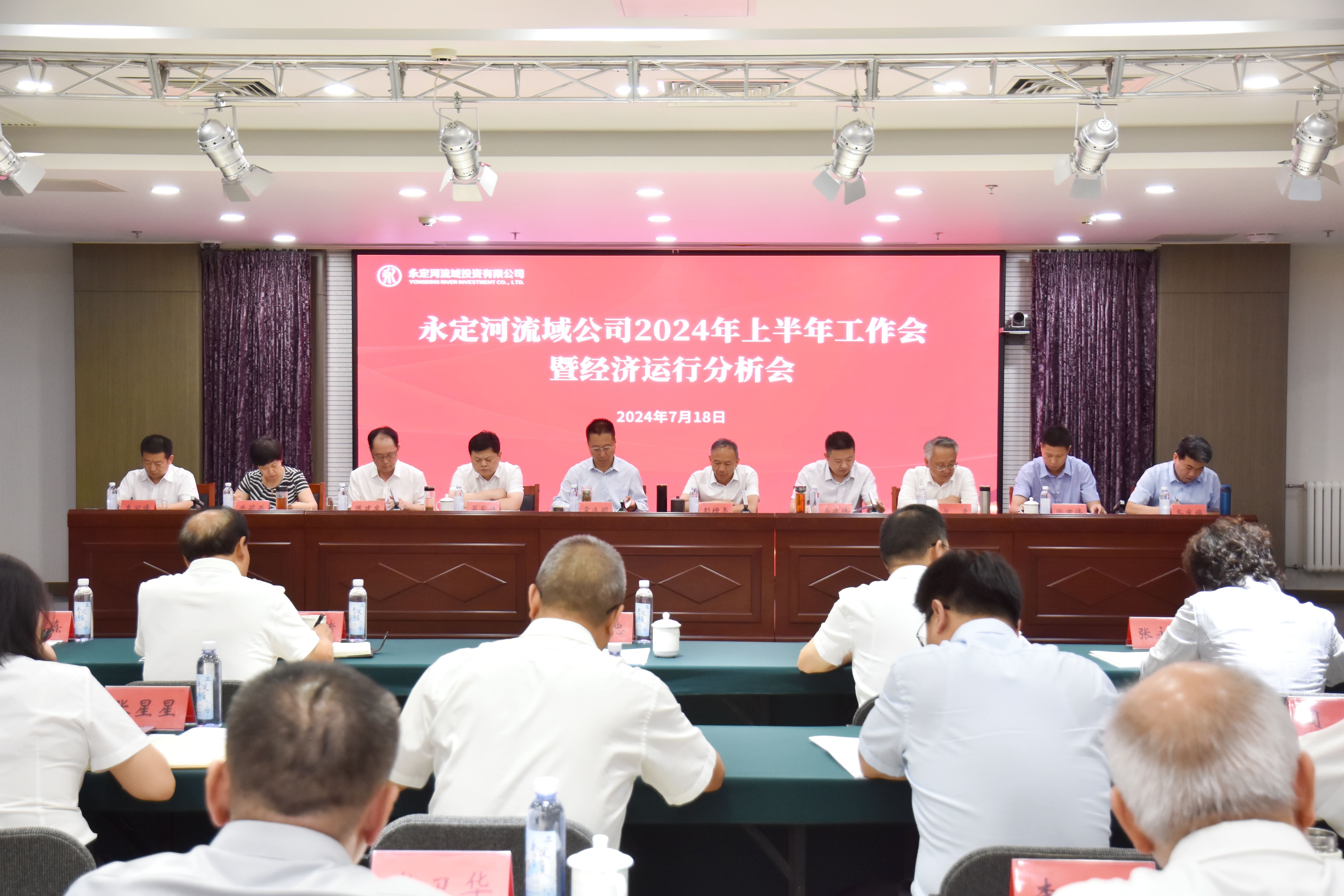永定河流域公司召开2024年上半年工作会暨经济运行分析会 永定河流域公司召开2024年上半年工作会暨经济运行分析会