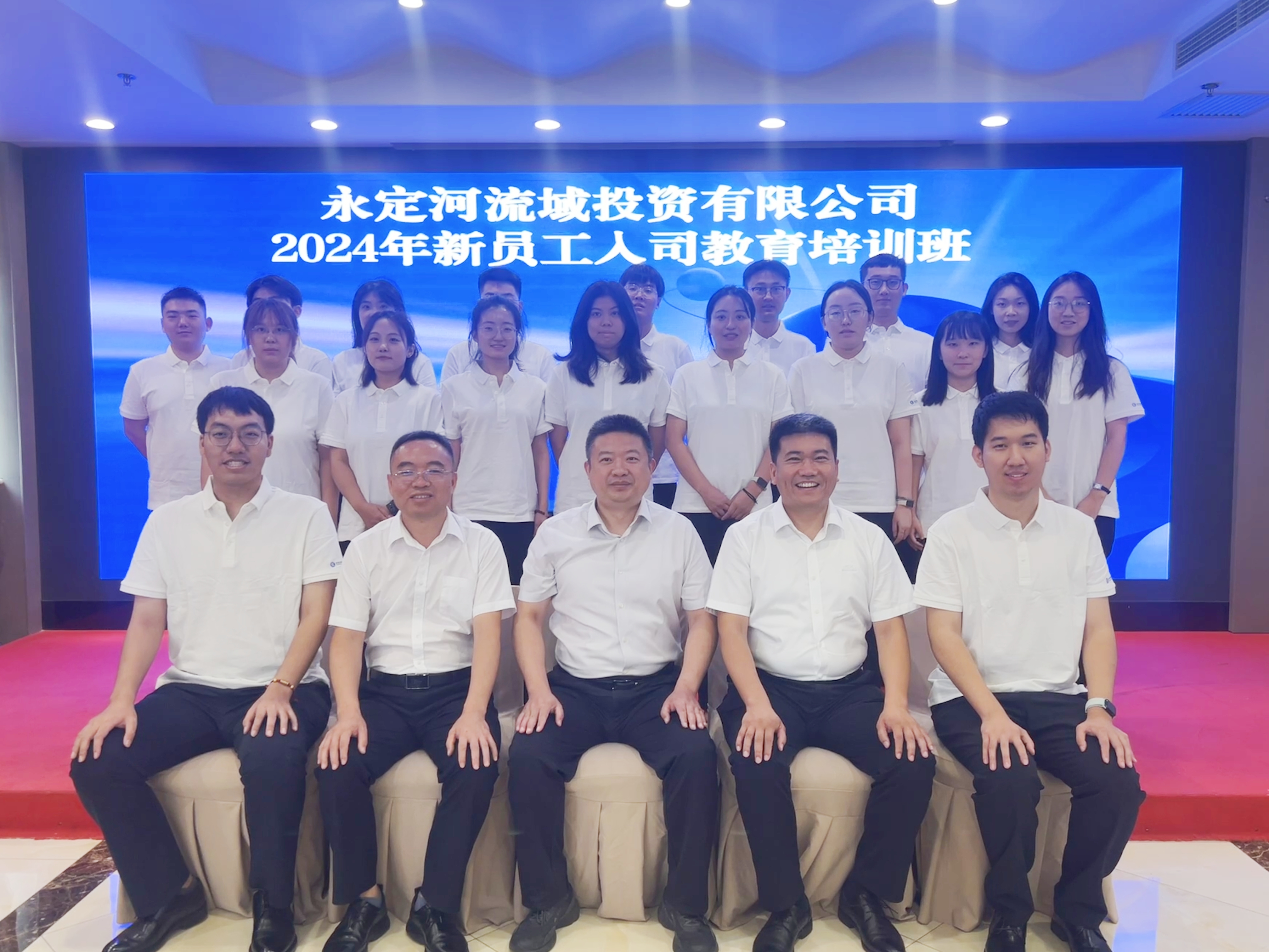 永定河流域公司举办2024年新员工入司教育培训班 永定河流域公司举办2024年新员工入司教育培训班