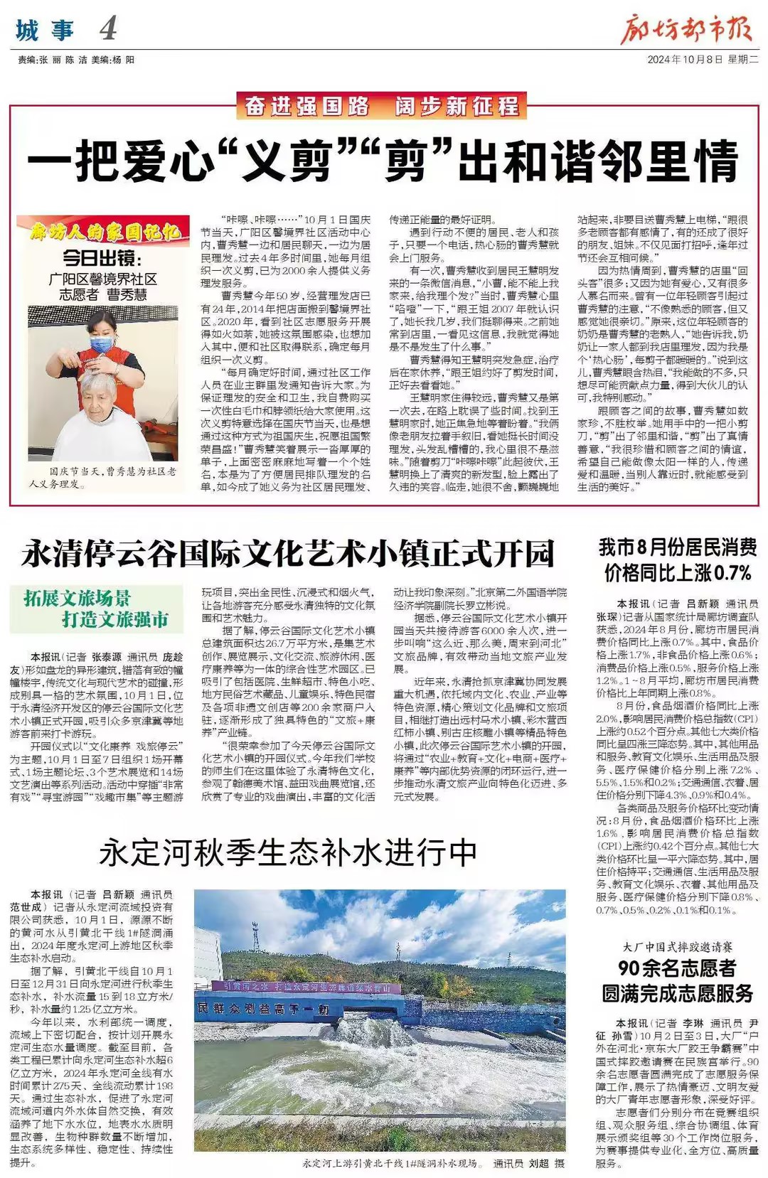 廊坊都市报 | 永定河秋季生态补水进行中
