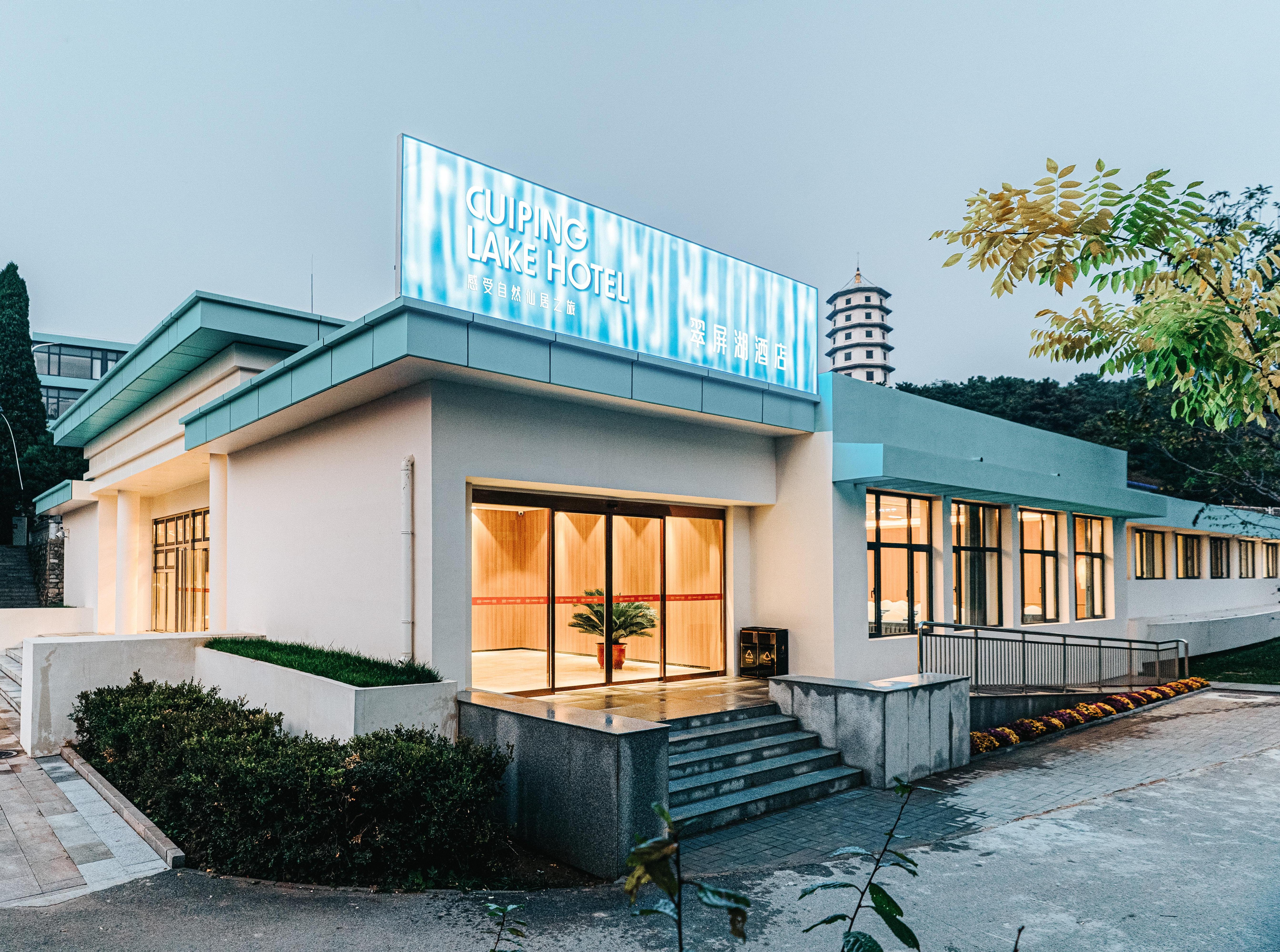 翠屏湖酒店入围天津市党政机关会议定点场所 翠屏湖酒店入围天津市党政机关会议定点场所