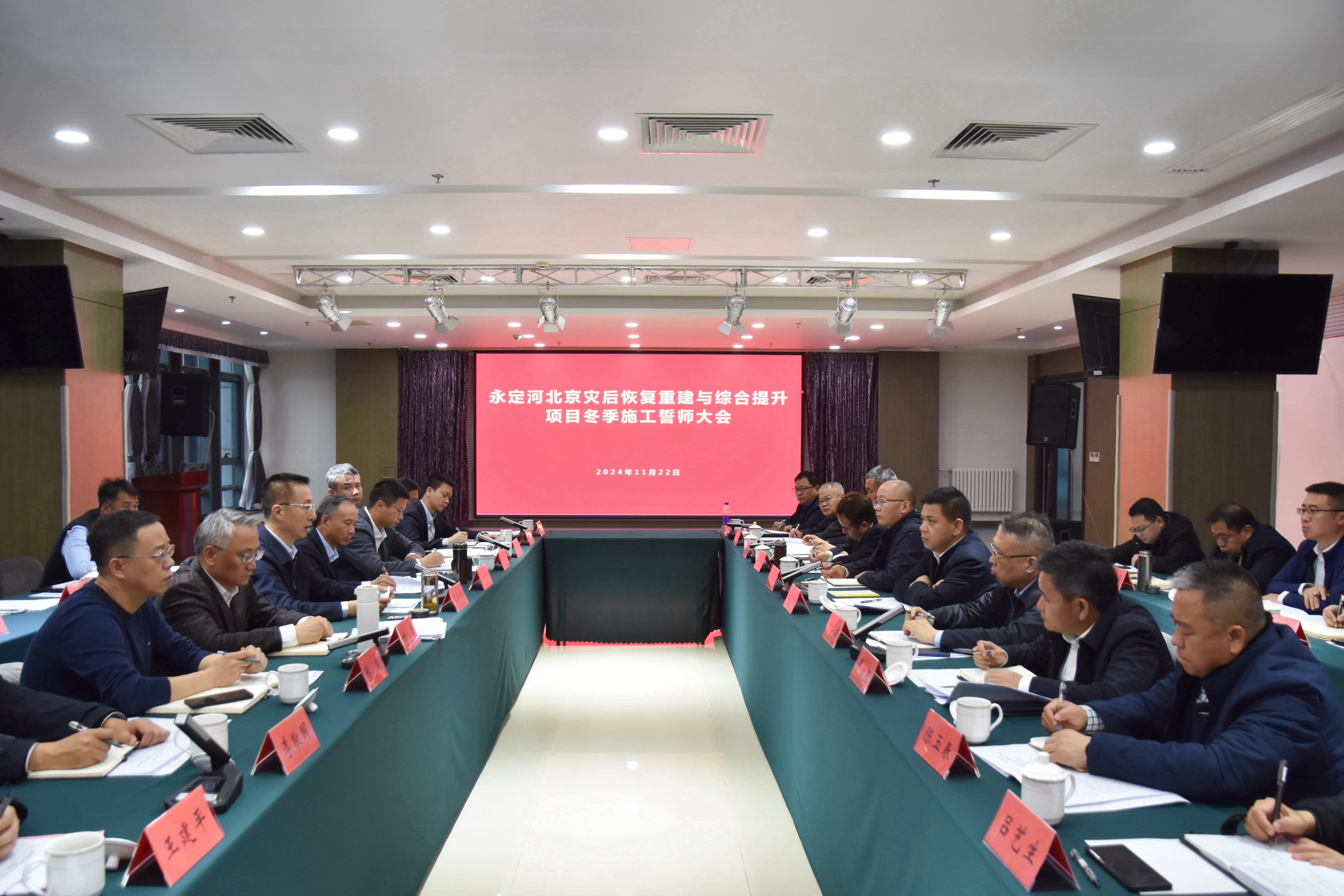 公司召开永定河北京灾后恢复重建与综合提升项目冬季施工誓师大会 公司召开永定河北京灾后恢复重建与综合提升项目冬季施工誓师大会