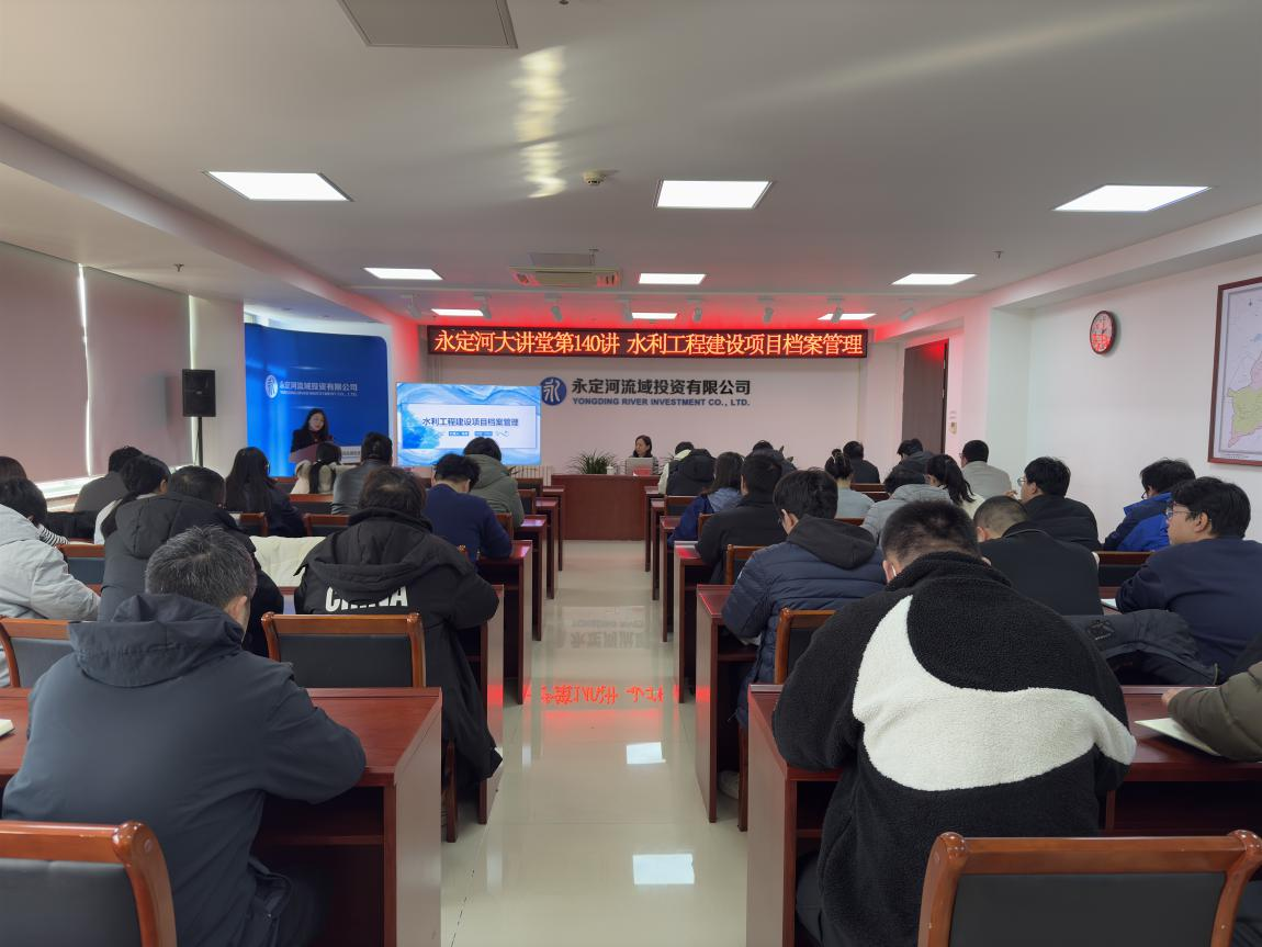 公司组织开展水利工程建设项目档案管理专题培训 公司组织开展水利工程建设项目档案管理专题培训