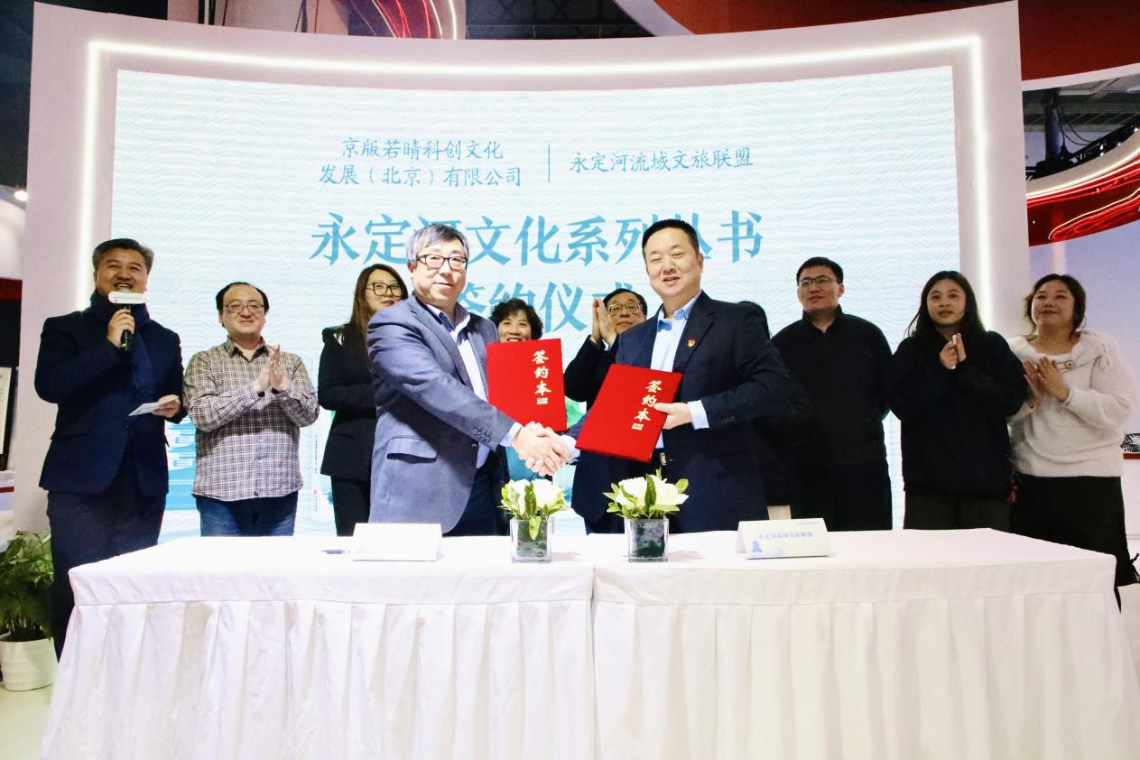 永定河文化系列丛书《永定五乐》签约仪式成功举办