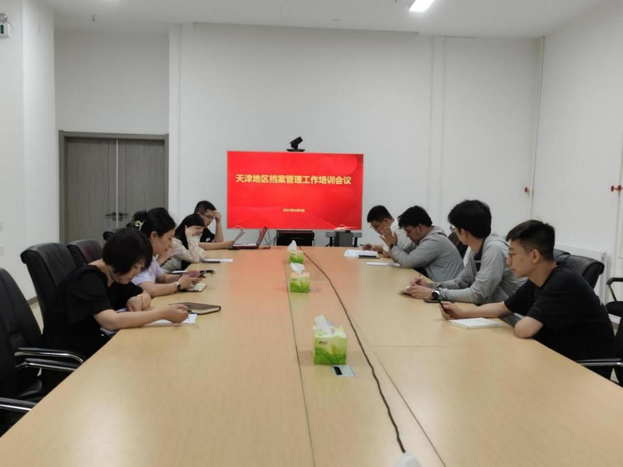 天津区域分子公司 | 开展档案管理工作培训 天津区域分子公司 | 开展档案管理工作培训